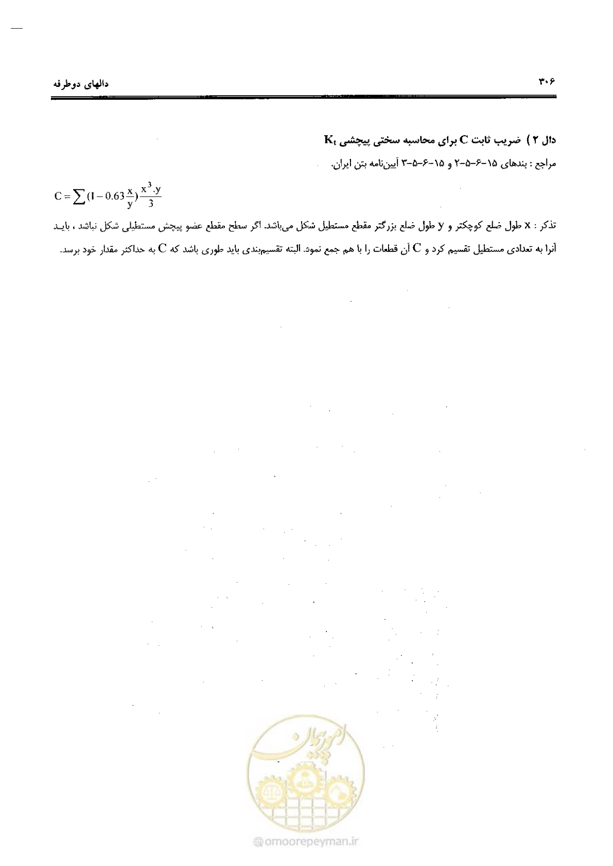 صفحه 304 از 434