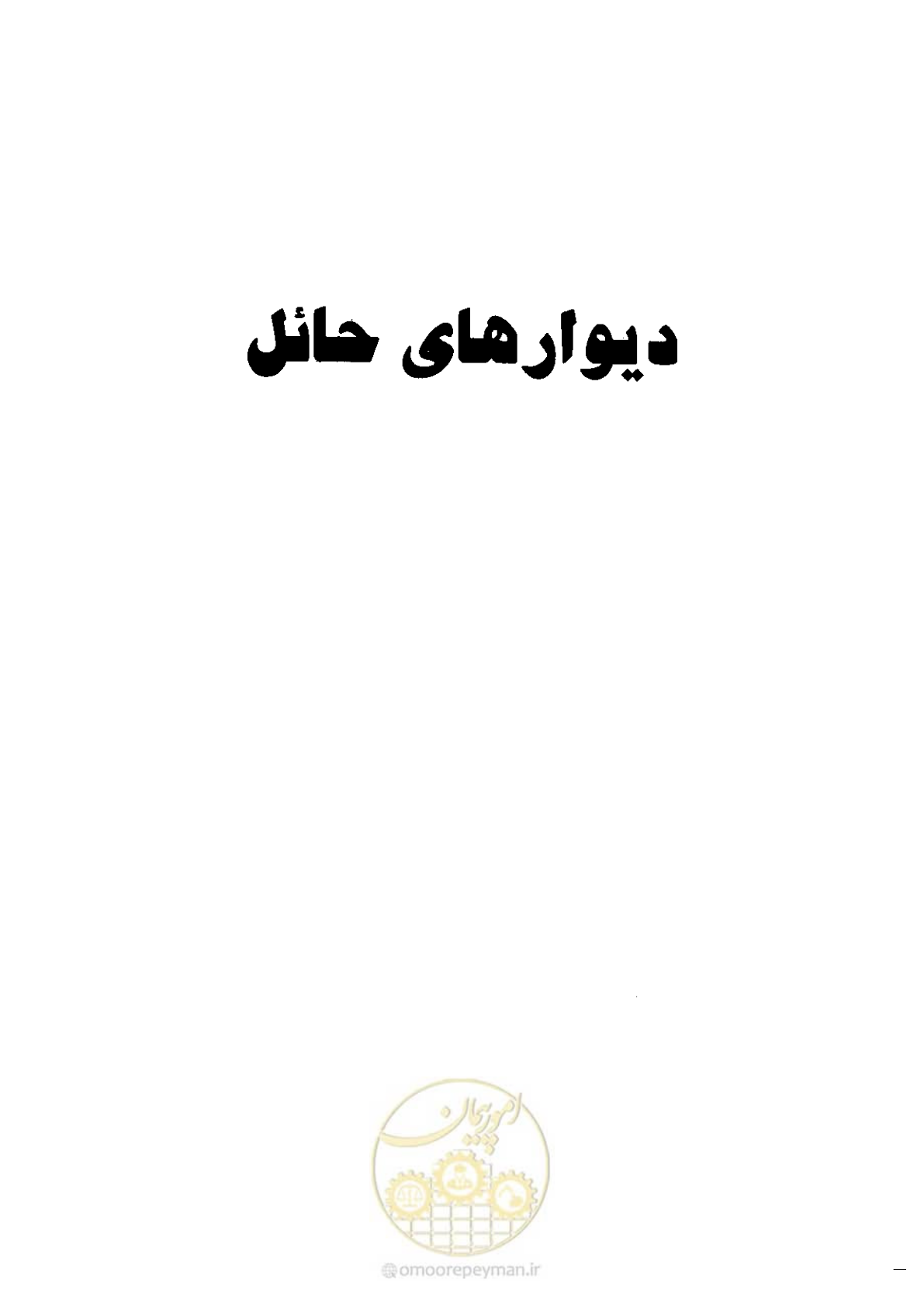 صفحه 317 از 434