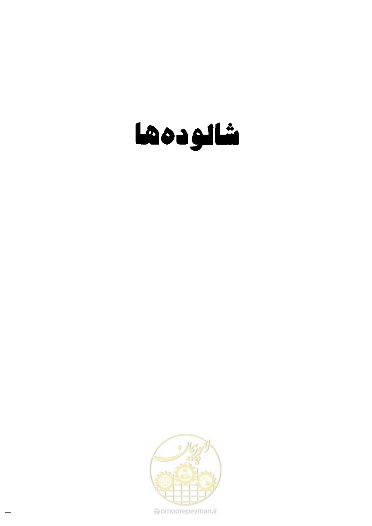 صفحه 325 از 434