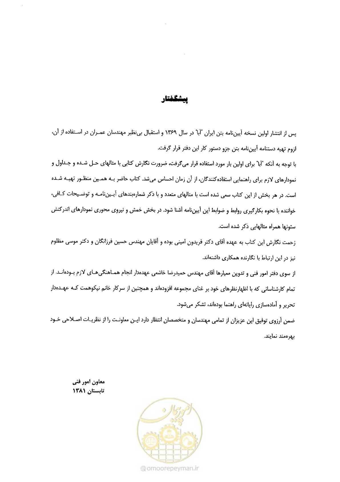 صفحه 7 از 434