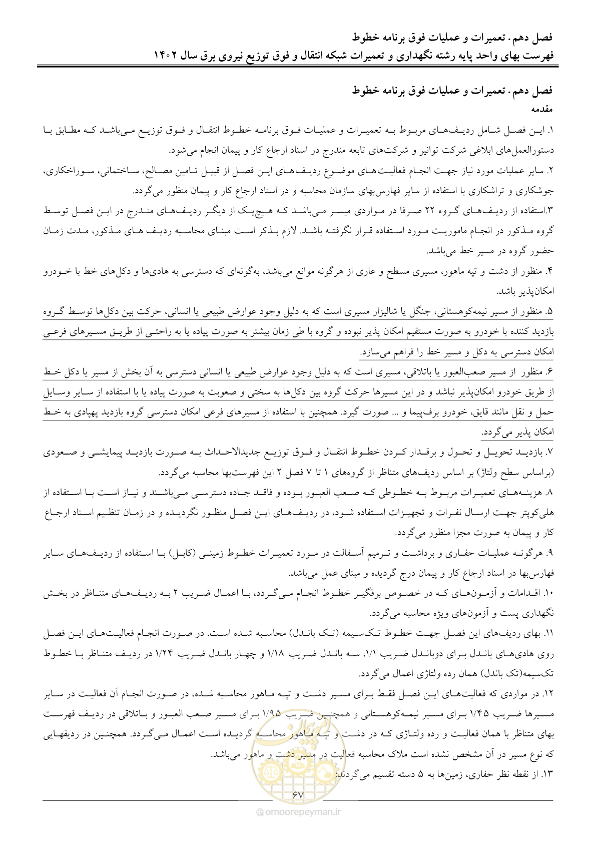 صفحه 70 از 100