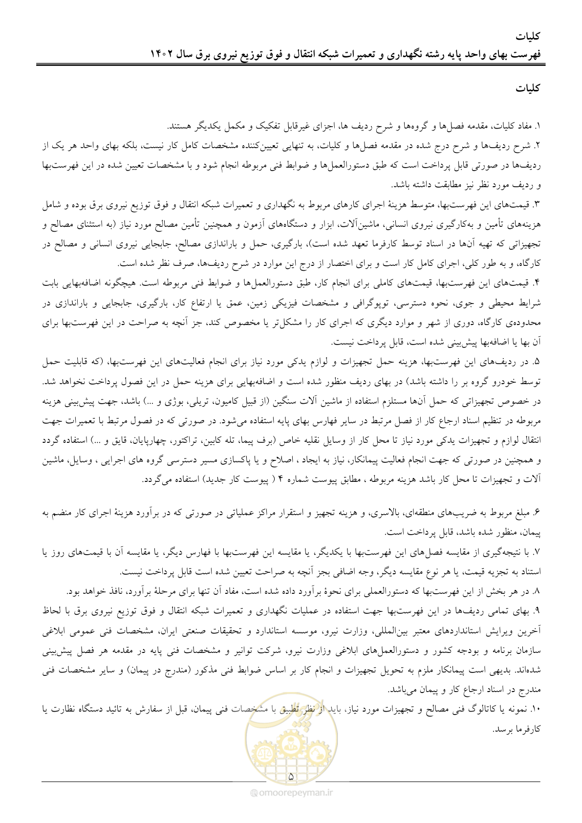 صفحه 8 از 100