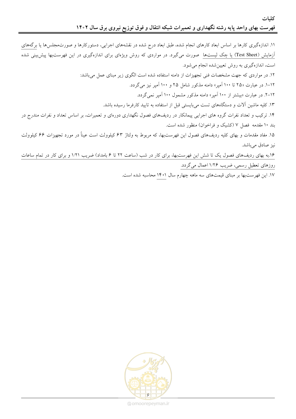 صفحه 9 از 100