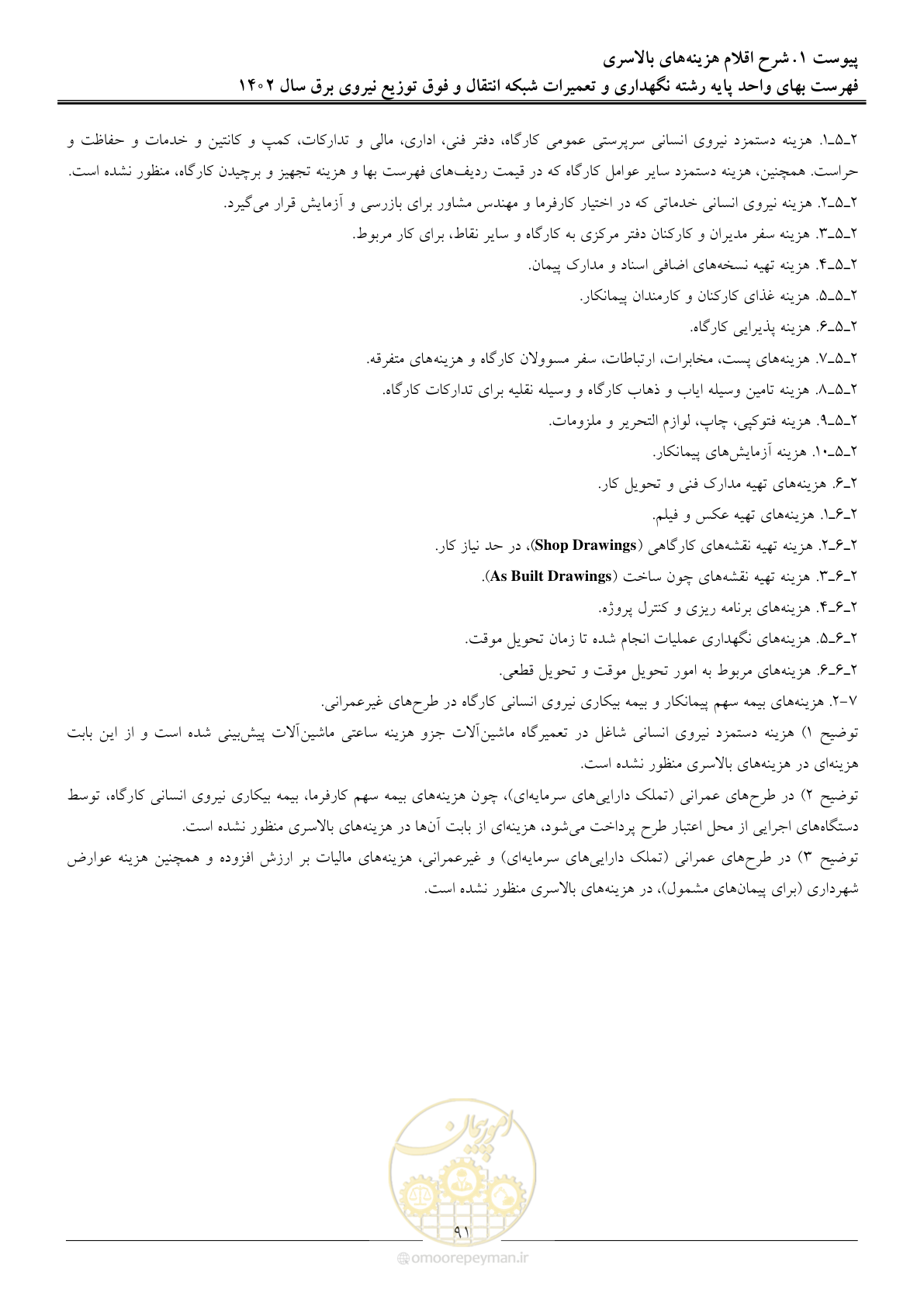صفحه 94 از 100
