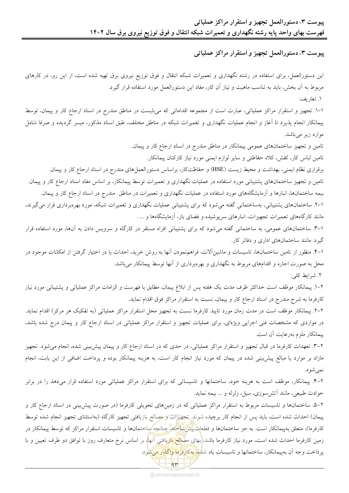 صفحه 96 از 100