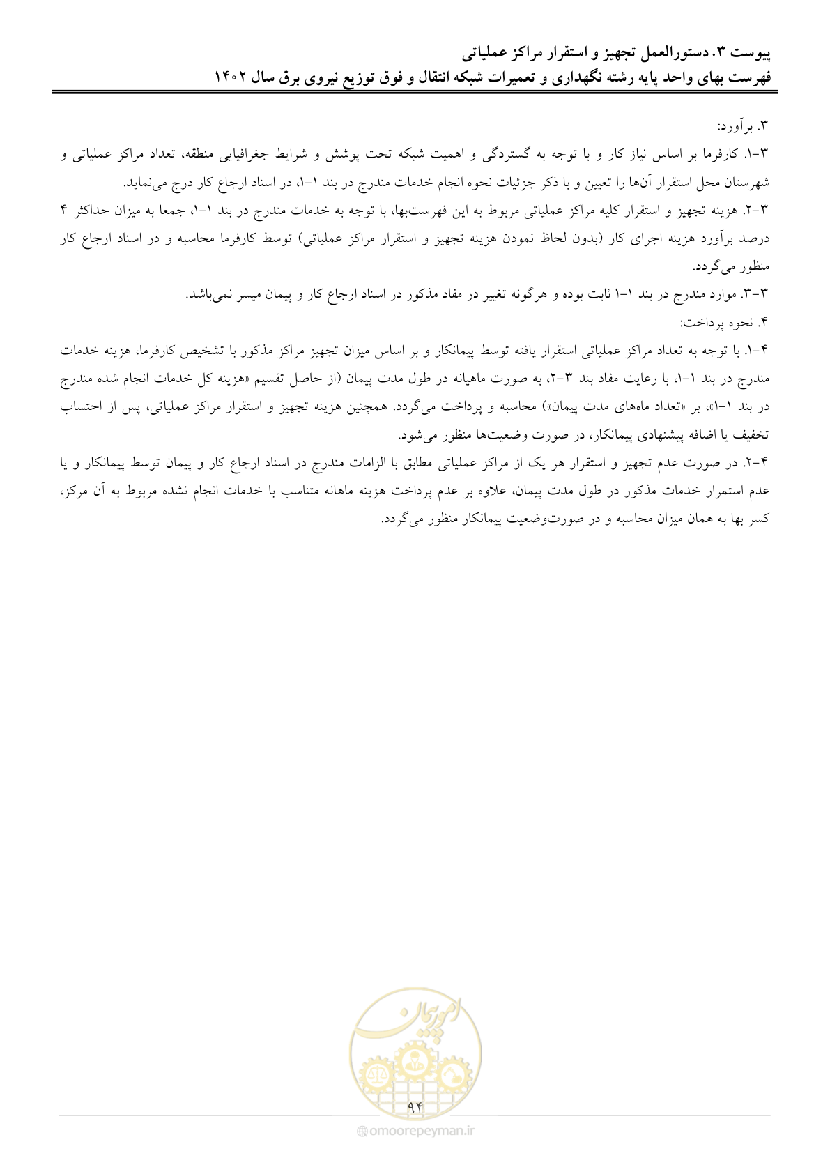 صفحه 97 از 100