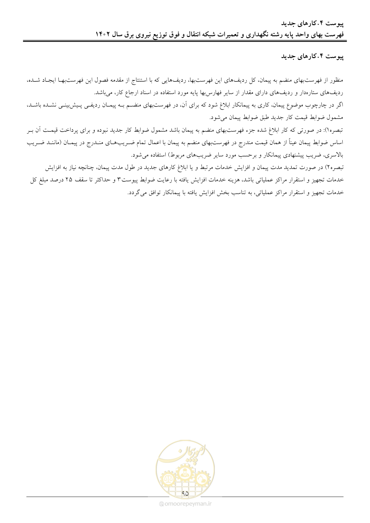 صفحه 98 از 100
