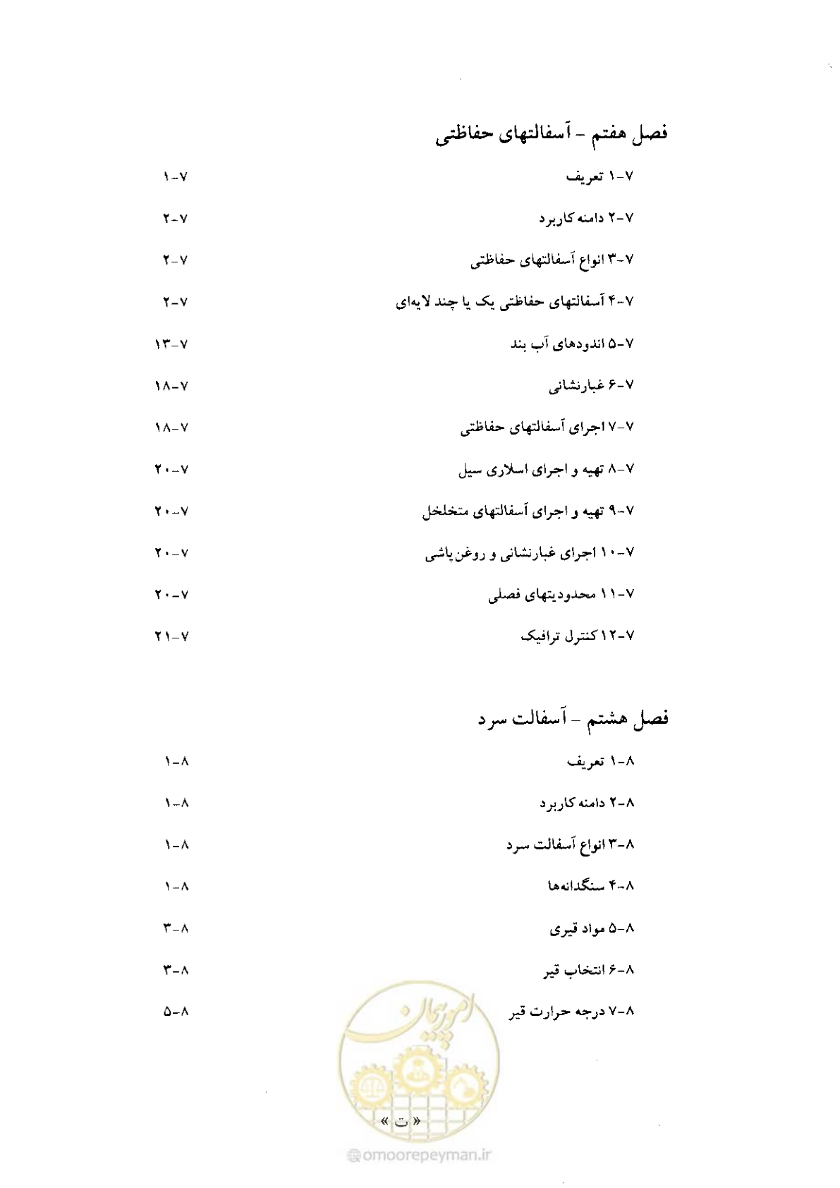 صفحه 10 از 197