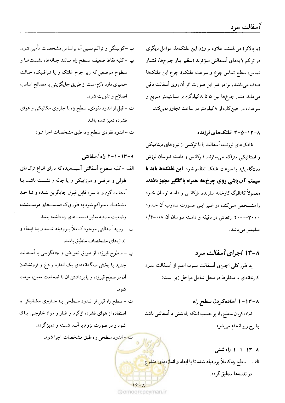 صفحه 104 از 197