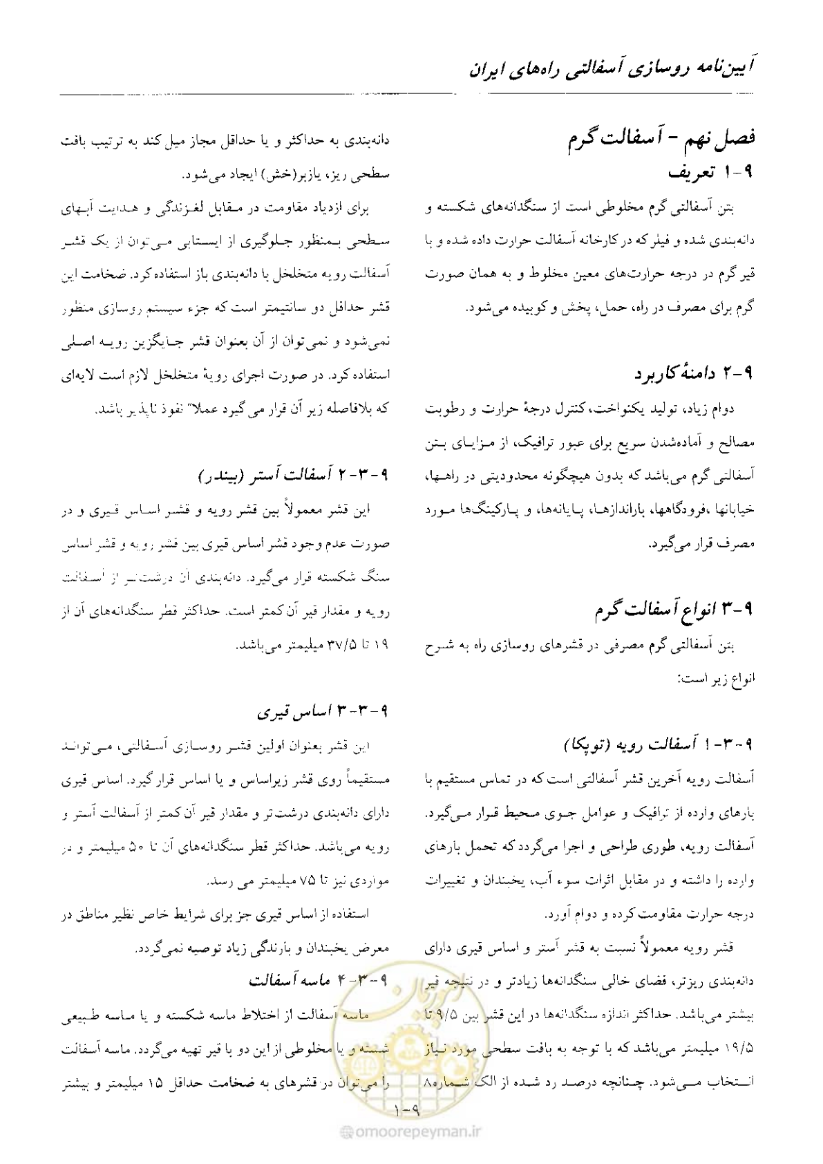صفحه 108 از 197