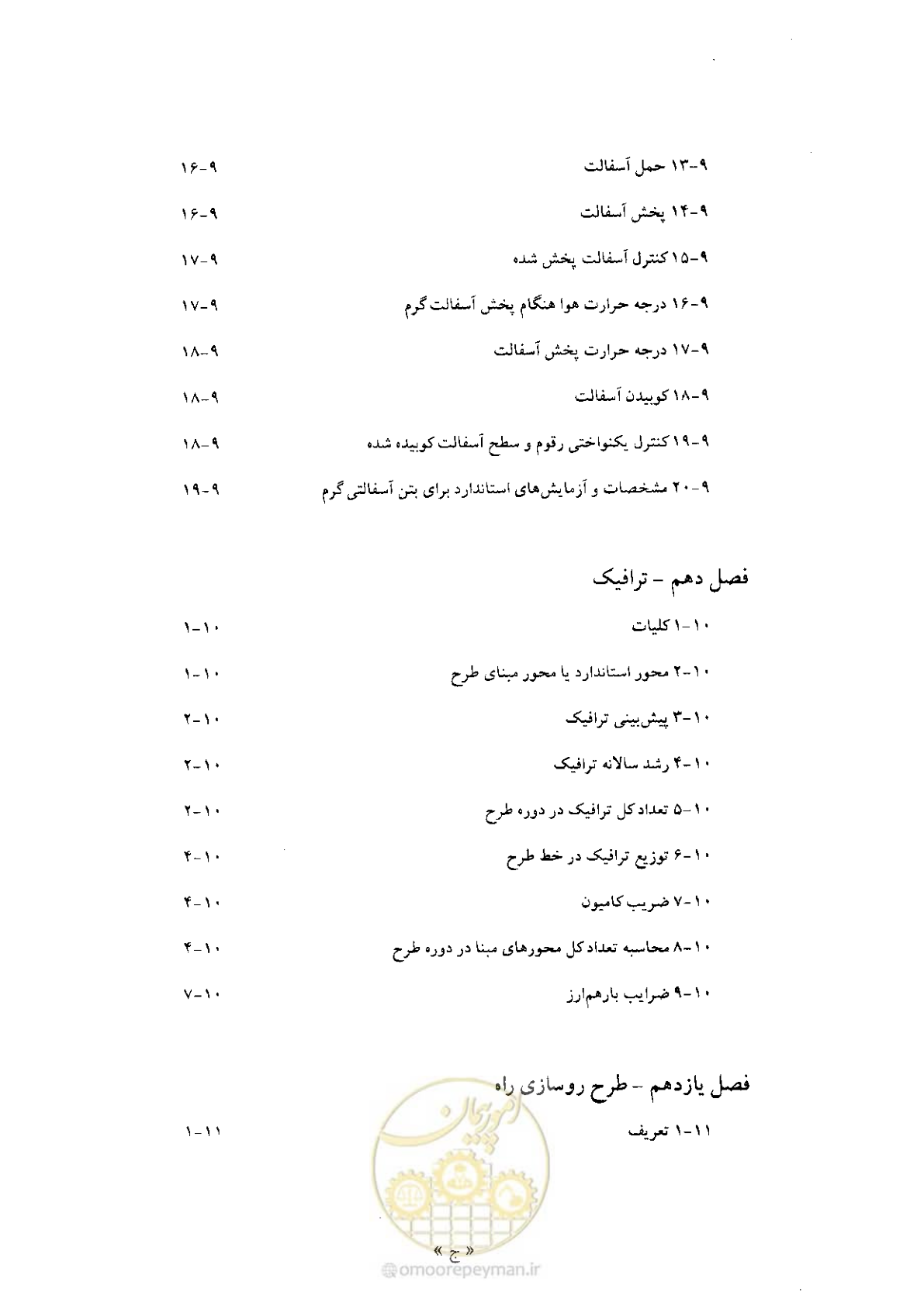 صفحه 12 از 197