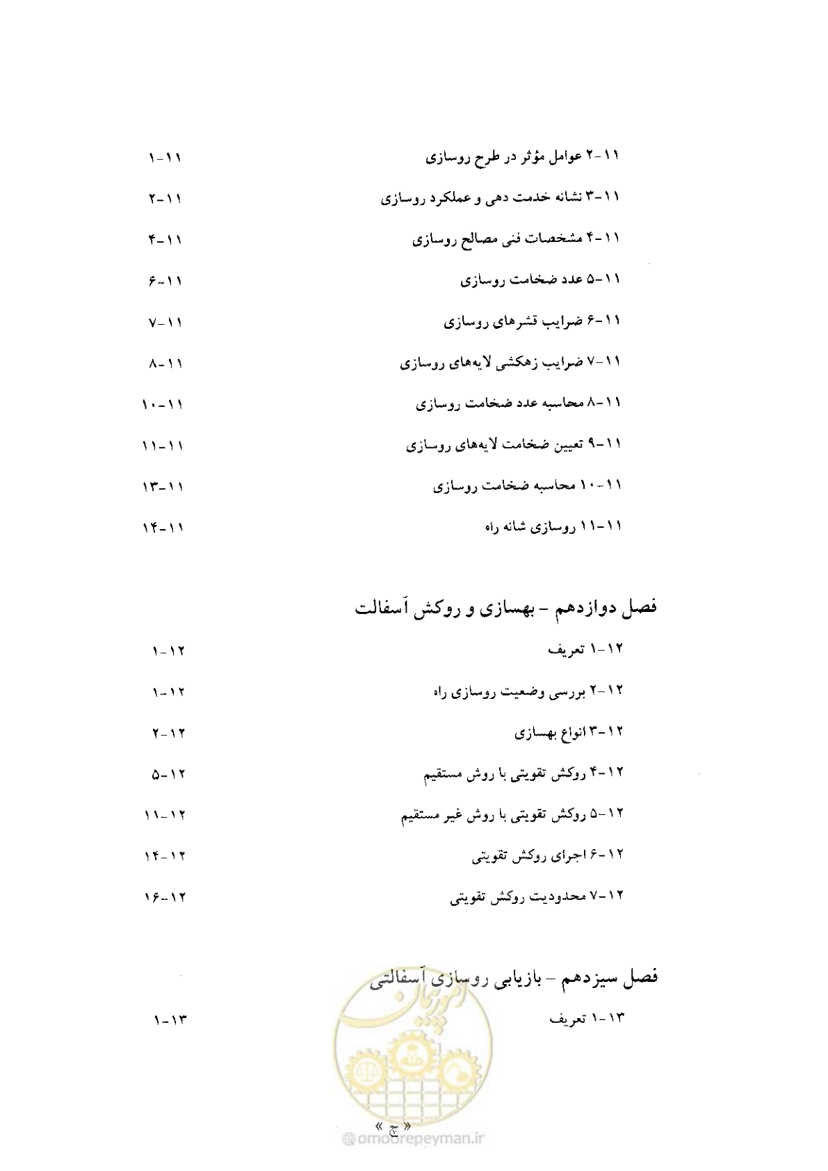 صفحه 13 از 197