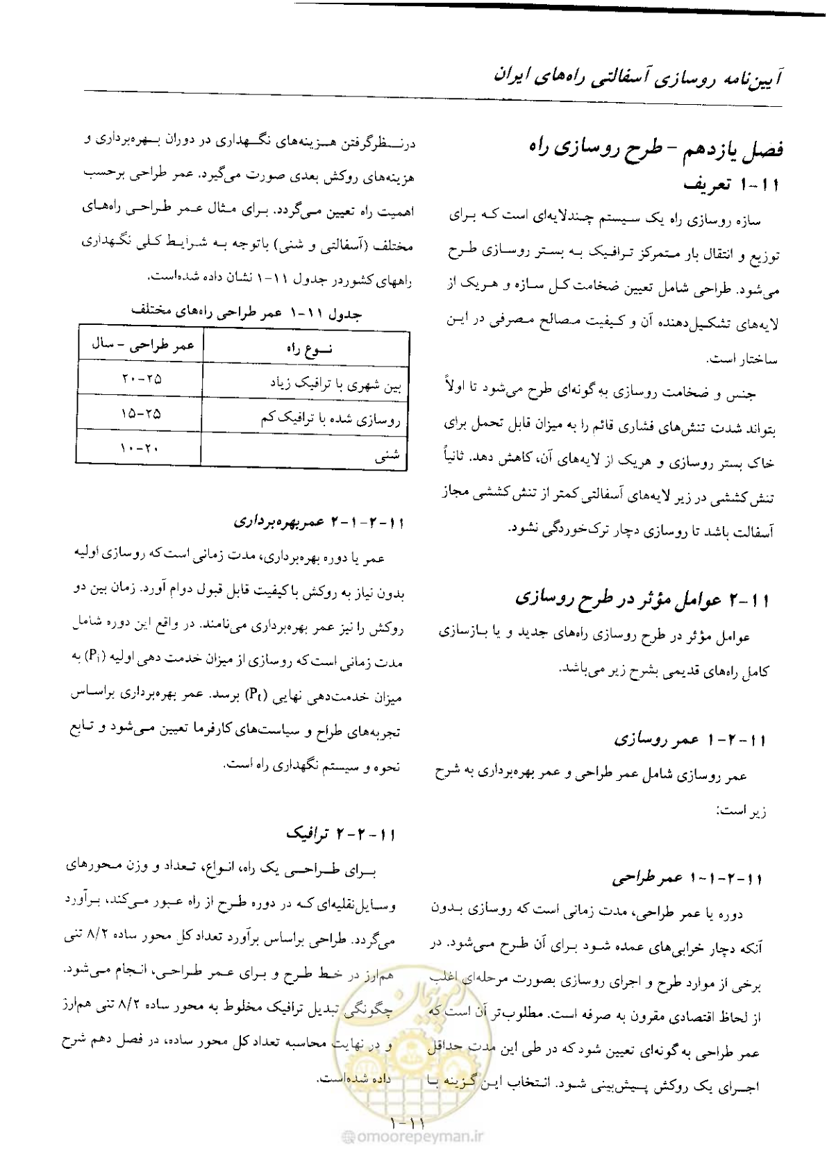 صفحه 137 از 197