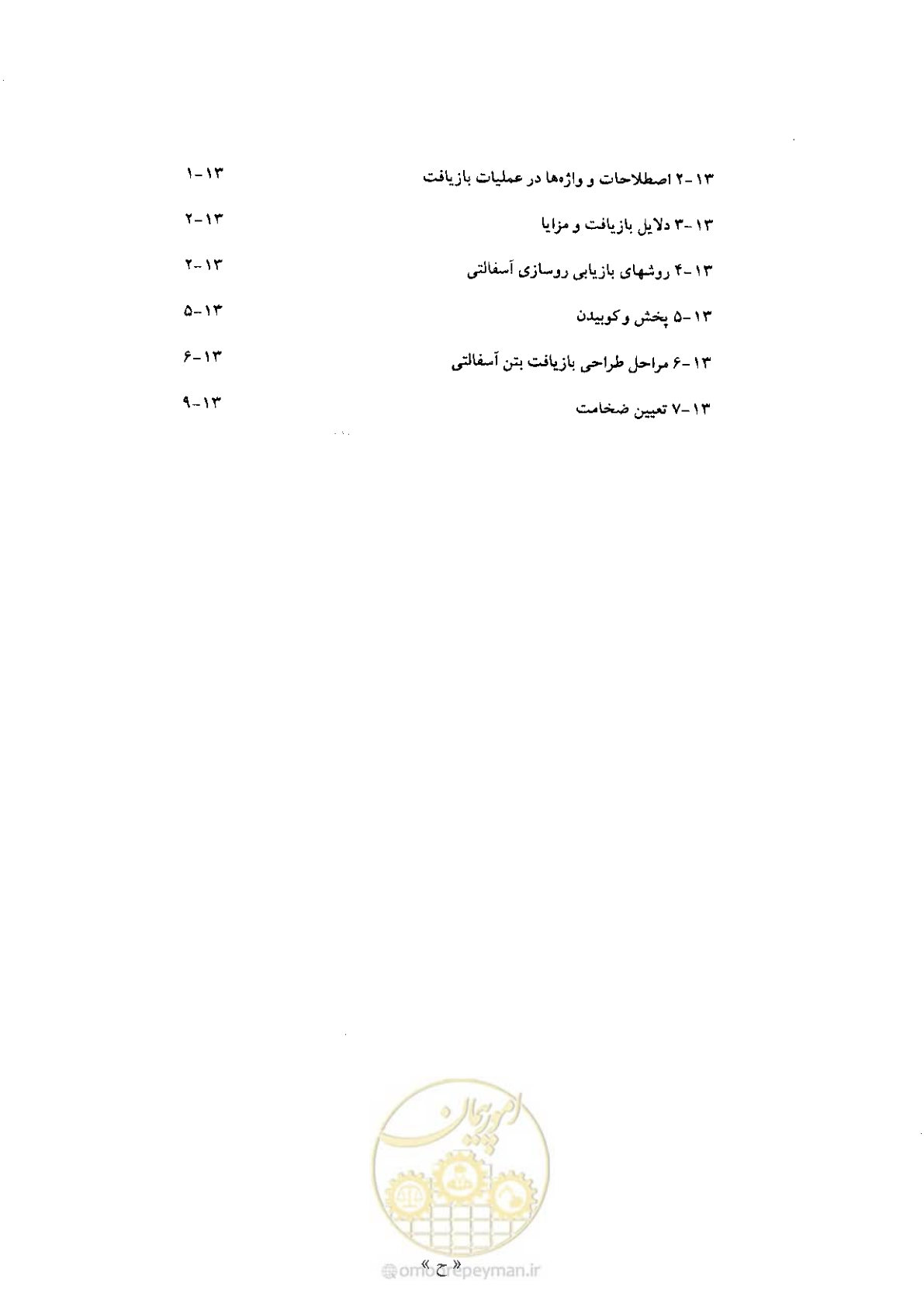 صفحه 14 از 197