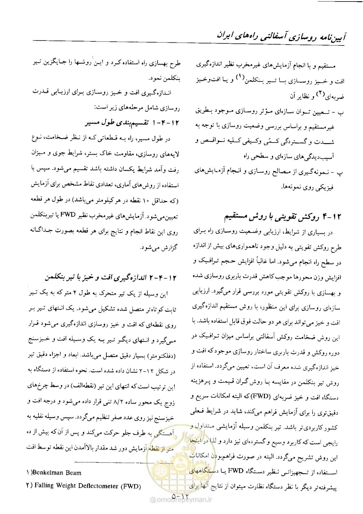 صفحه 155 از 197