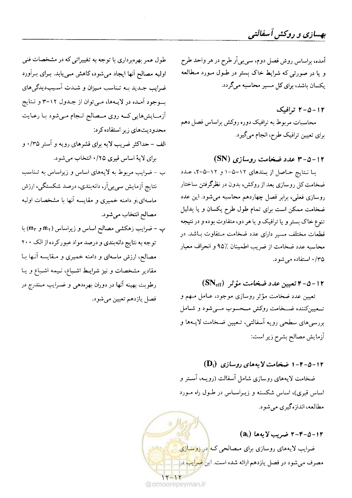 صفحه 162 از 197