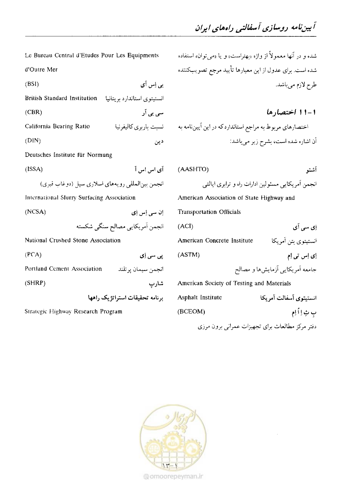 صفحه 27 از 197