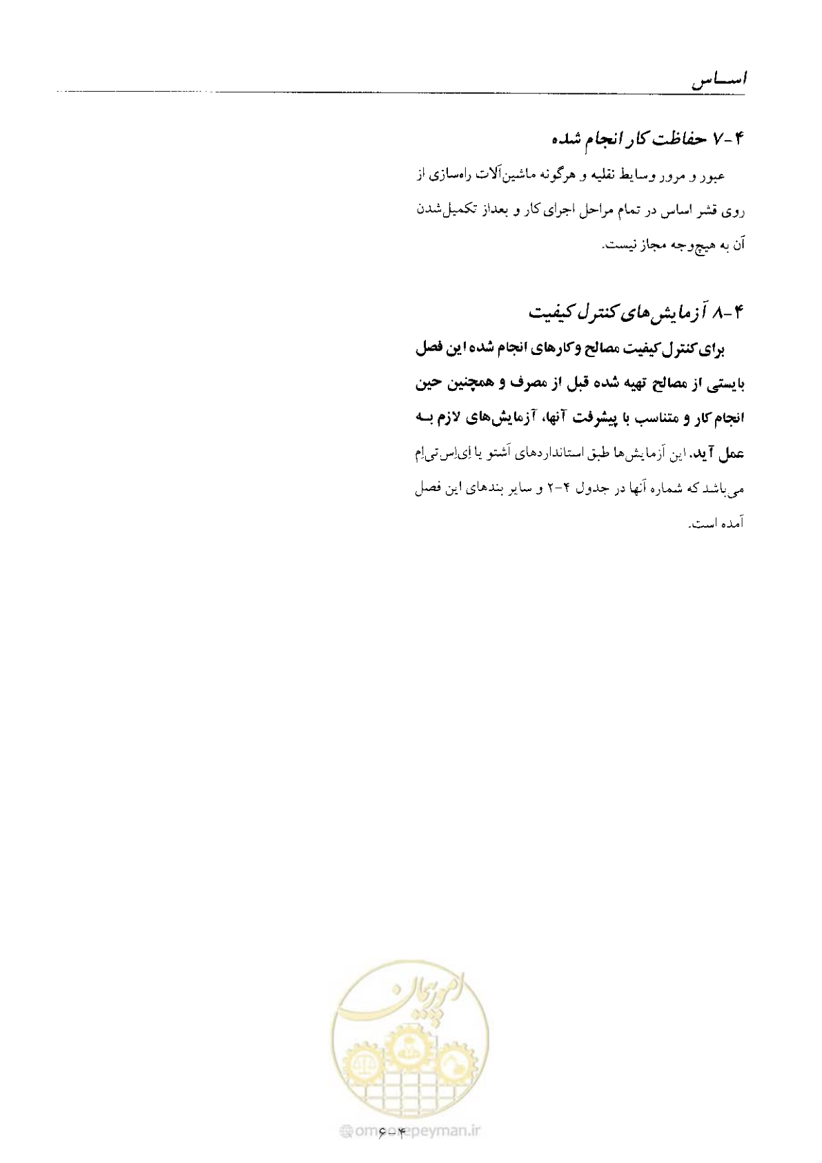 صفحه 45 از 197