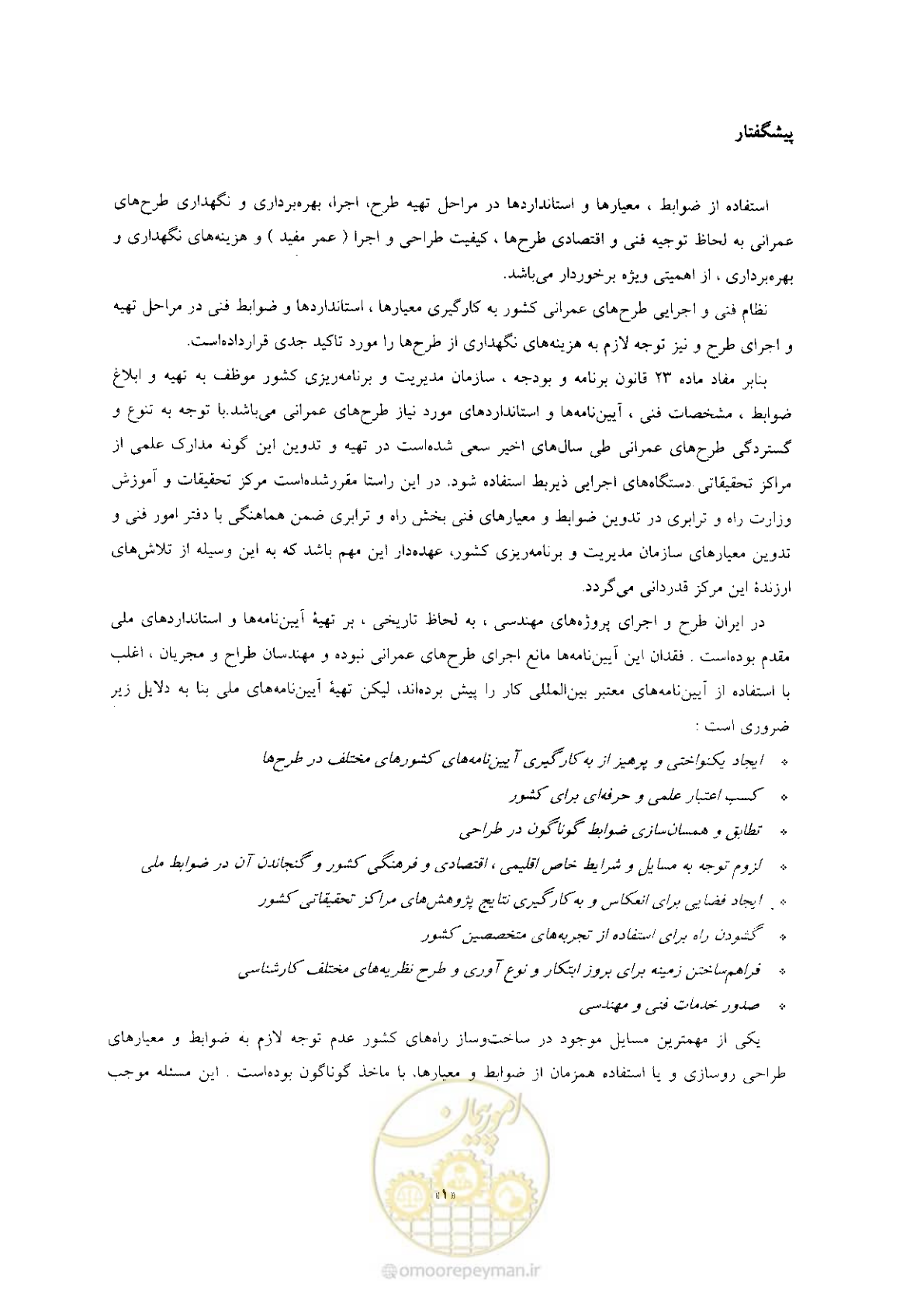 صفحه 5 از 197