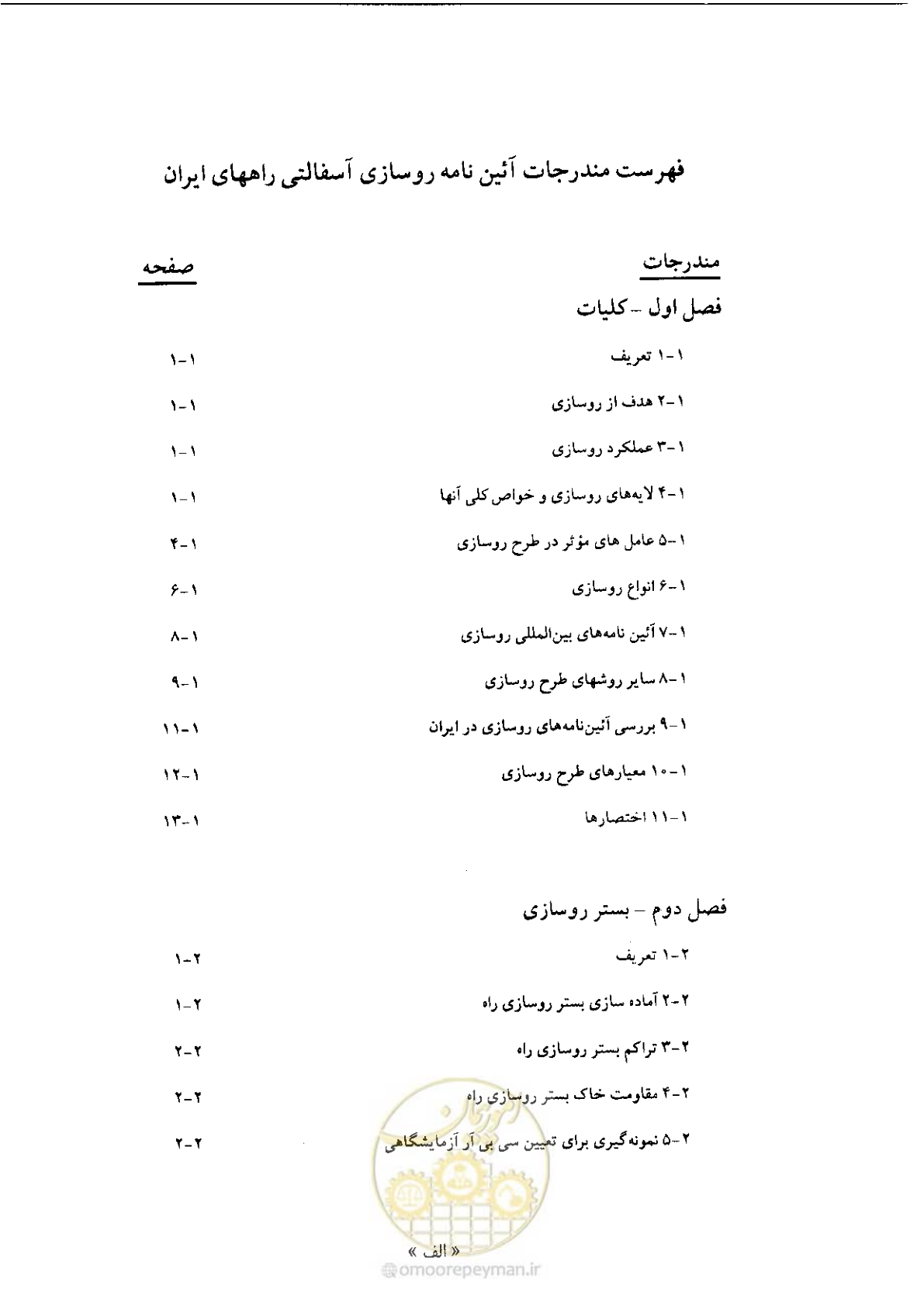 صفحه 7 از 197