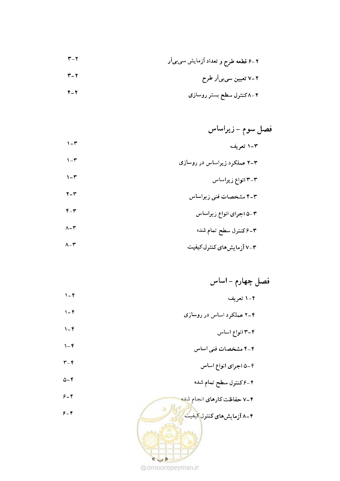 صفحه 8 از 197