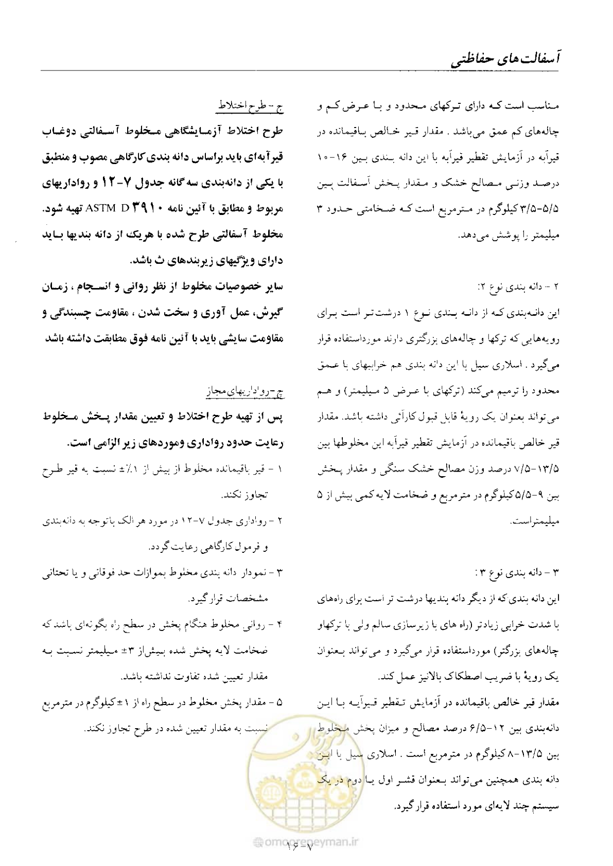 صفحه 82 از 197