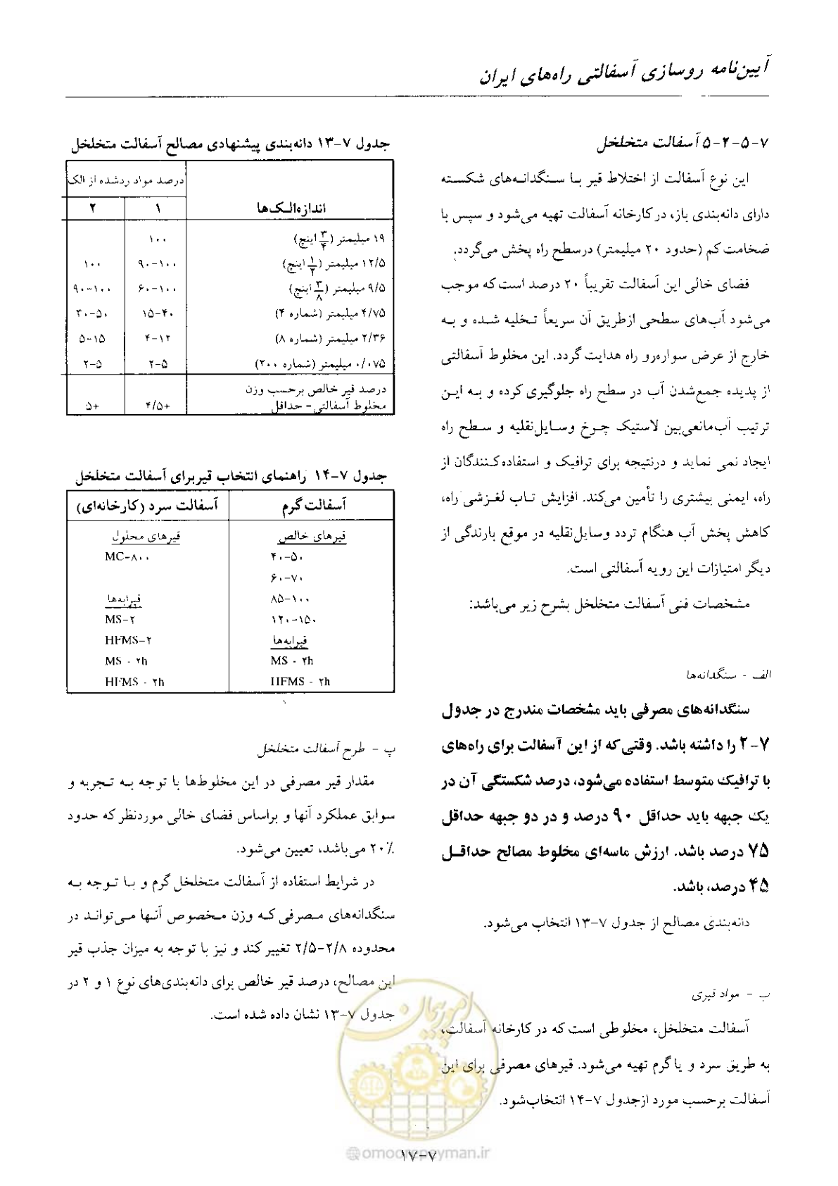 صفحه 83 از 197