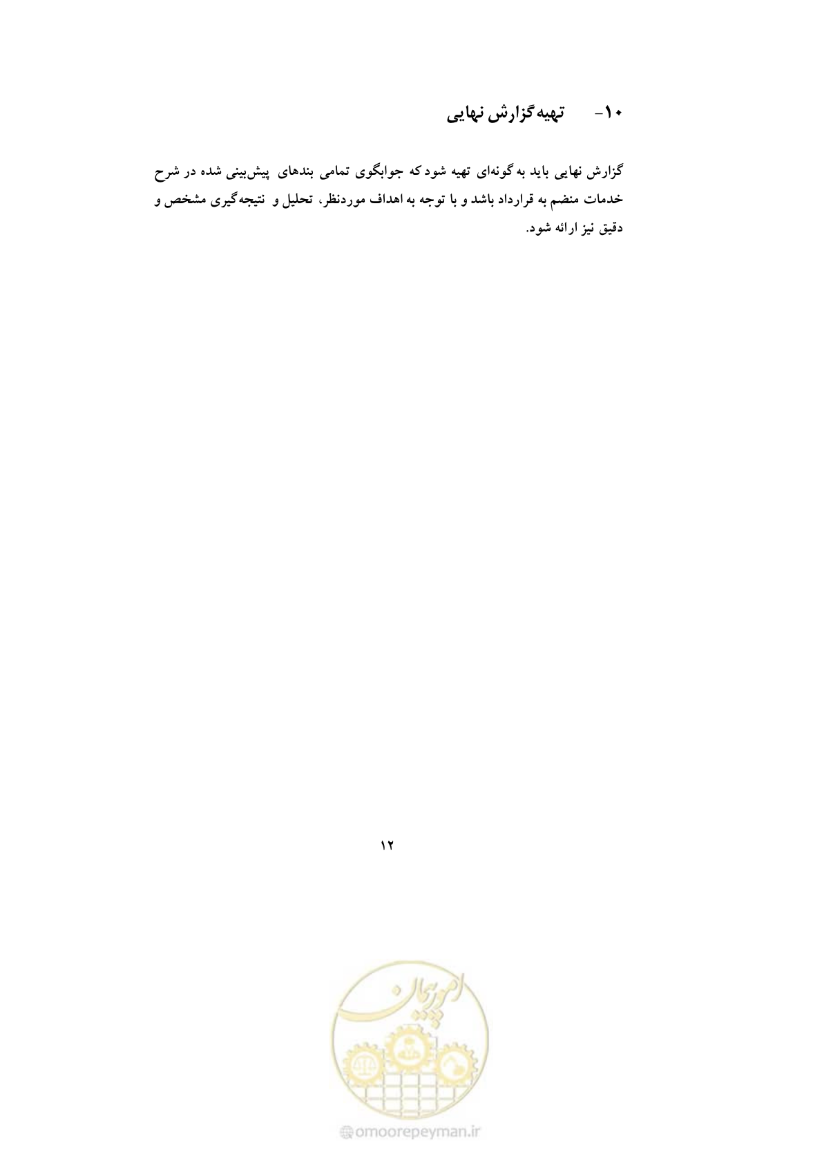 صفحه 19 از 21