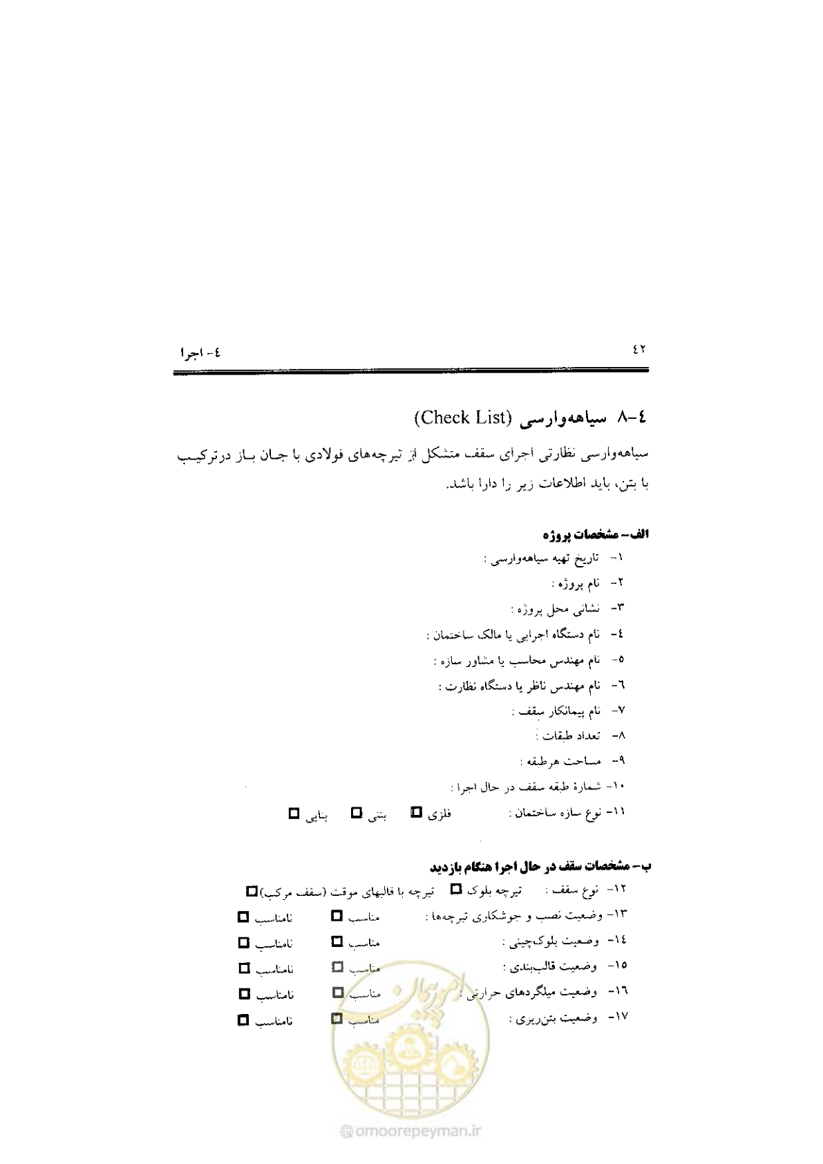 صفحه 50 از 56