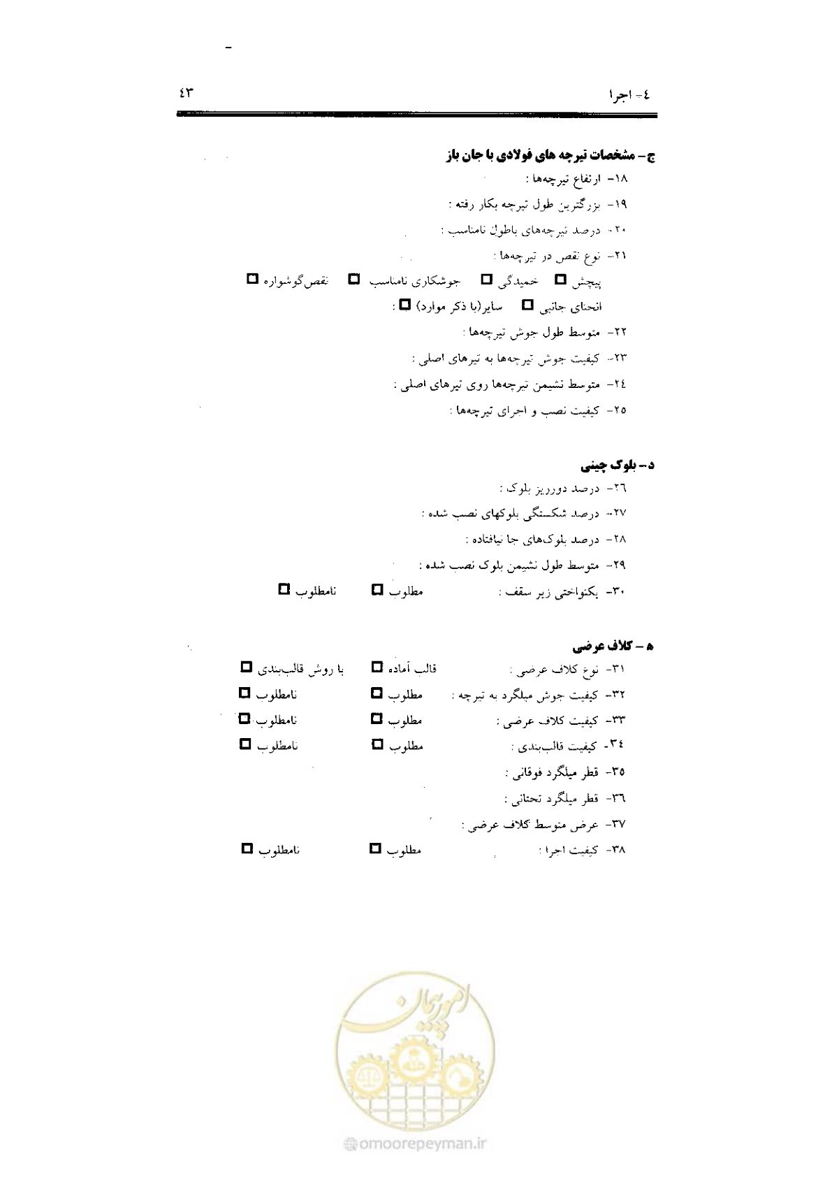 صفحه 51 از 56