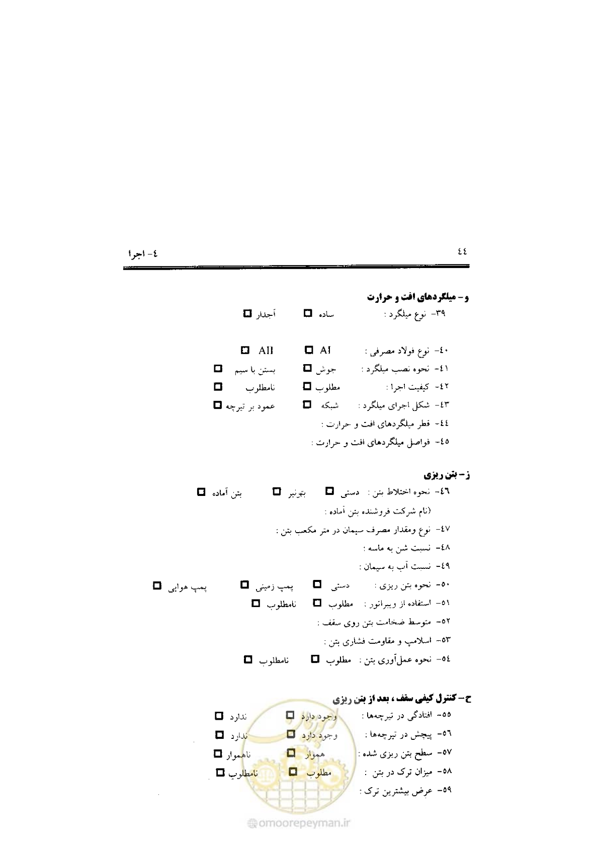صفحه 52 از 56