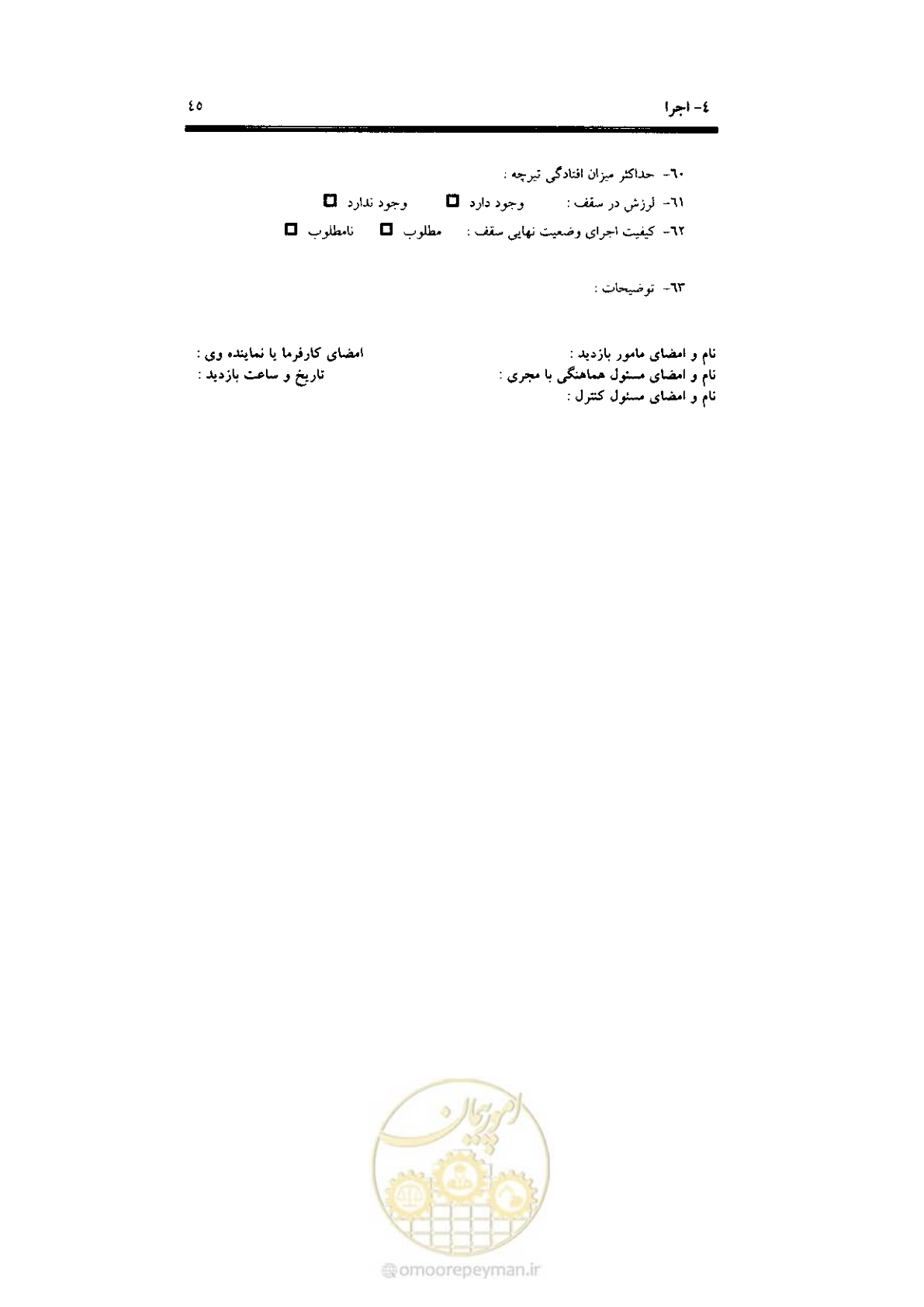 صفحه 53 از 56