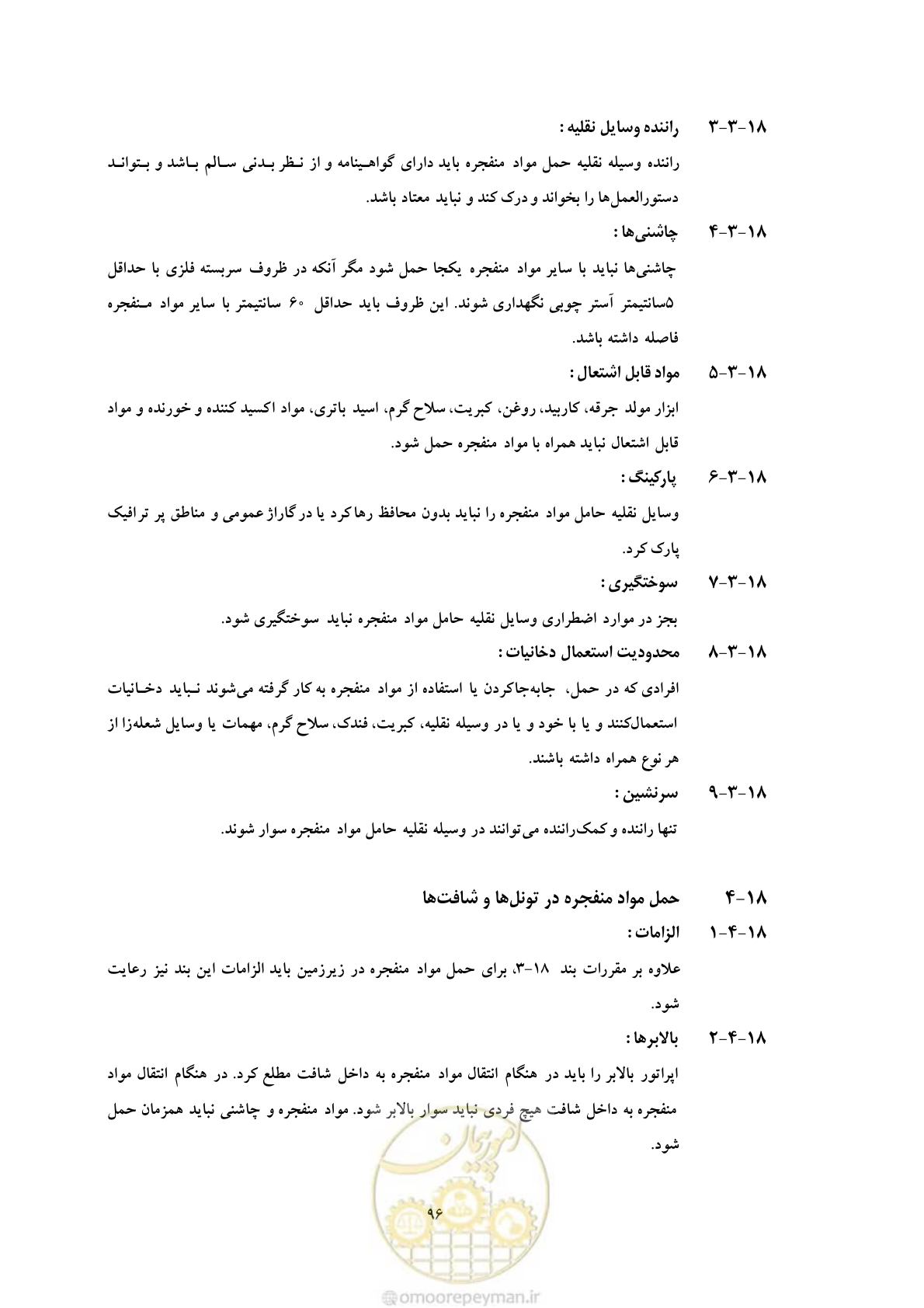 صفحه 108 از 129