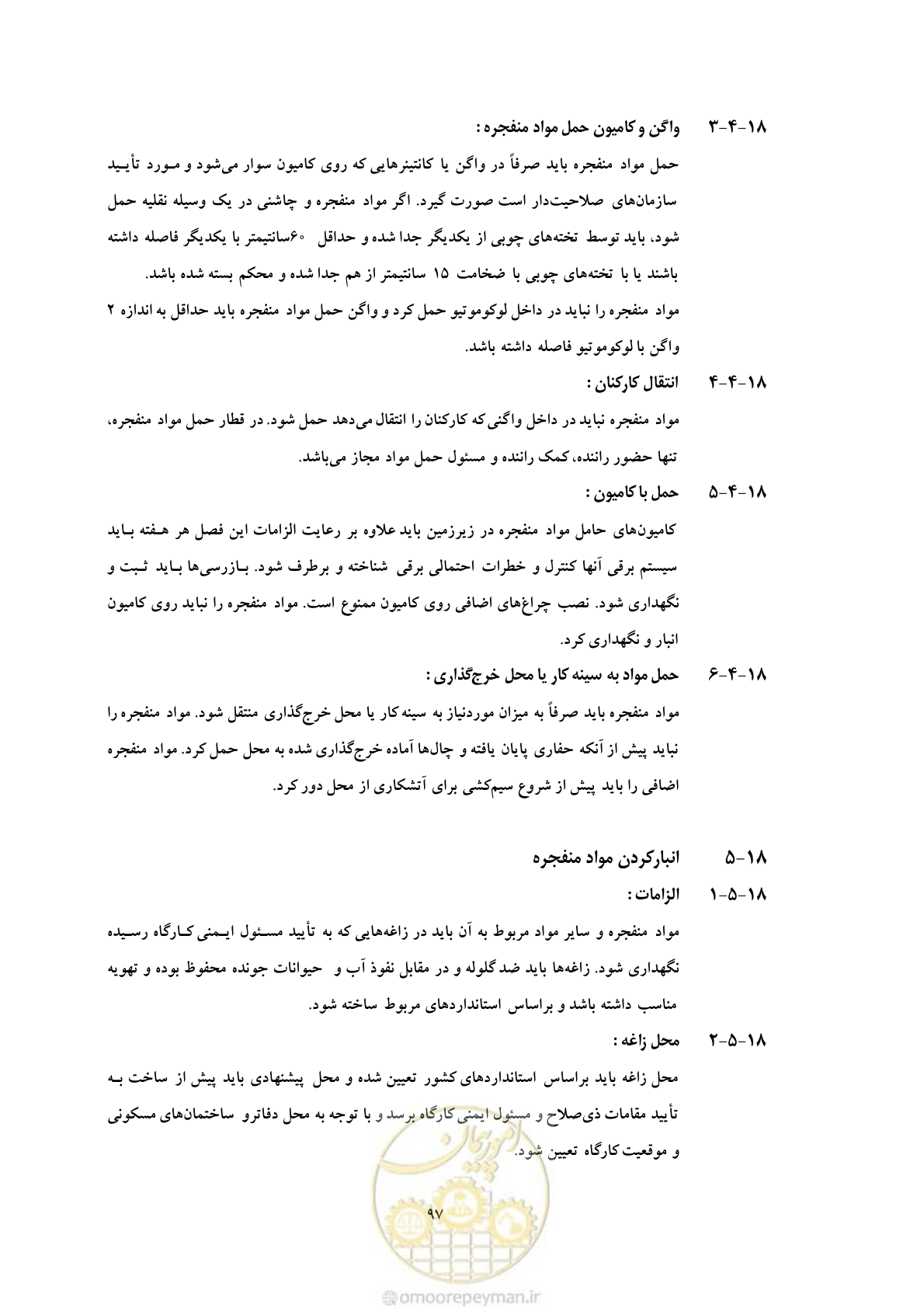 صفحه 109 از 129