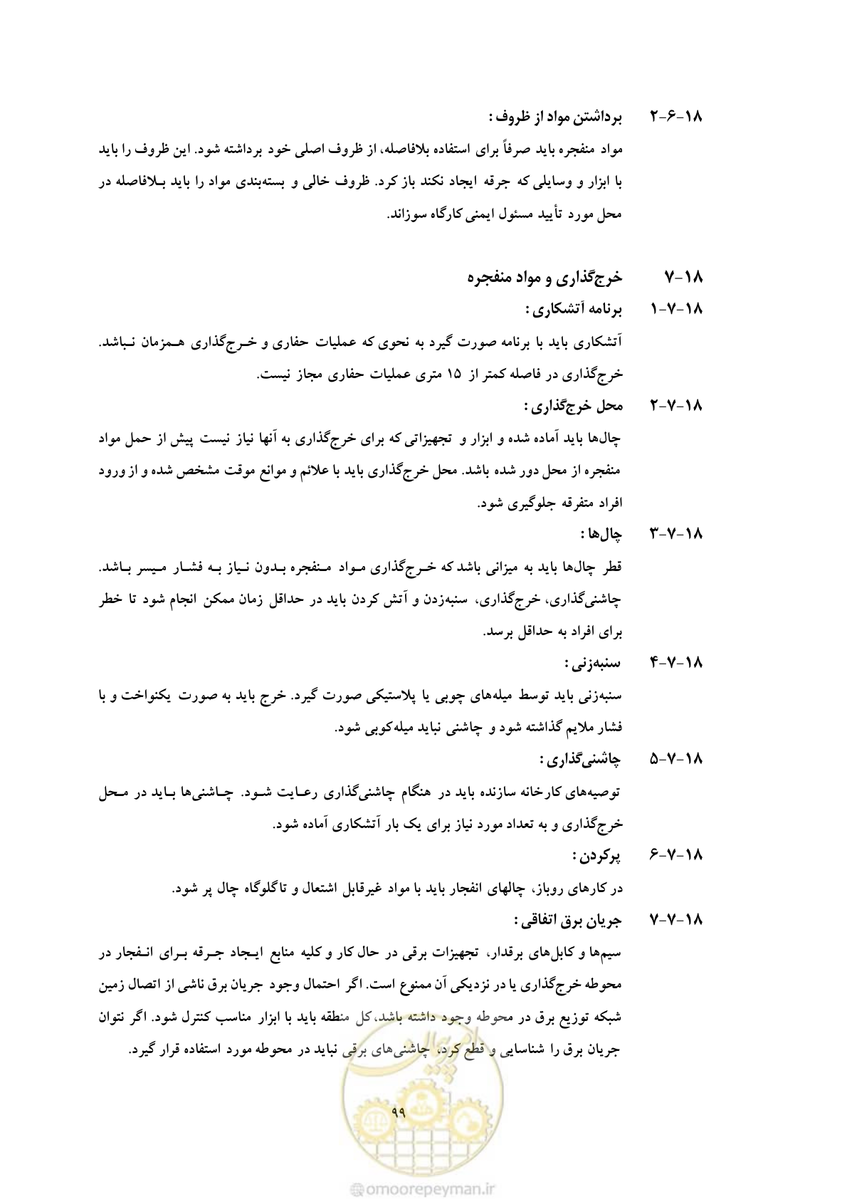 صفحه 111 از 129