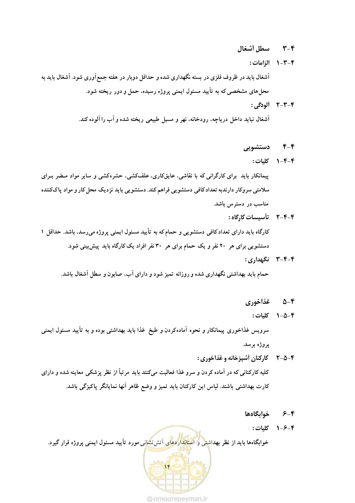 صفحه 26 از 129