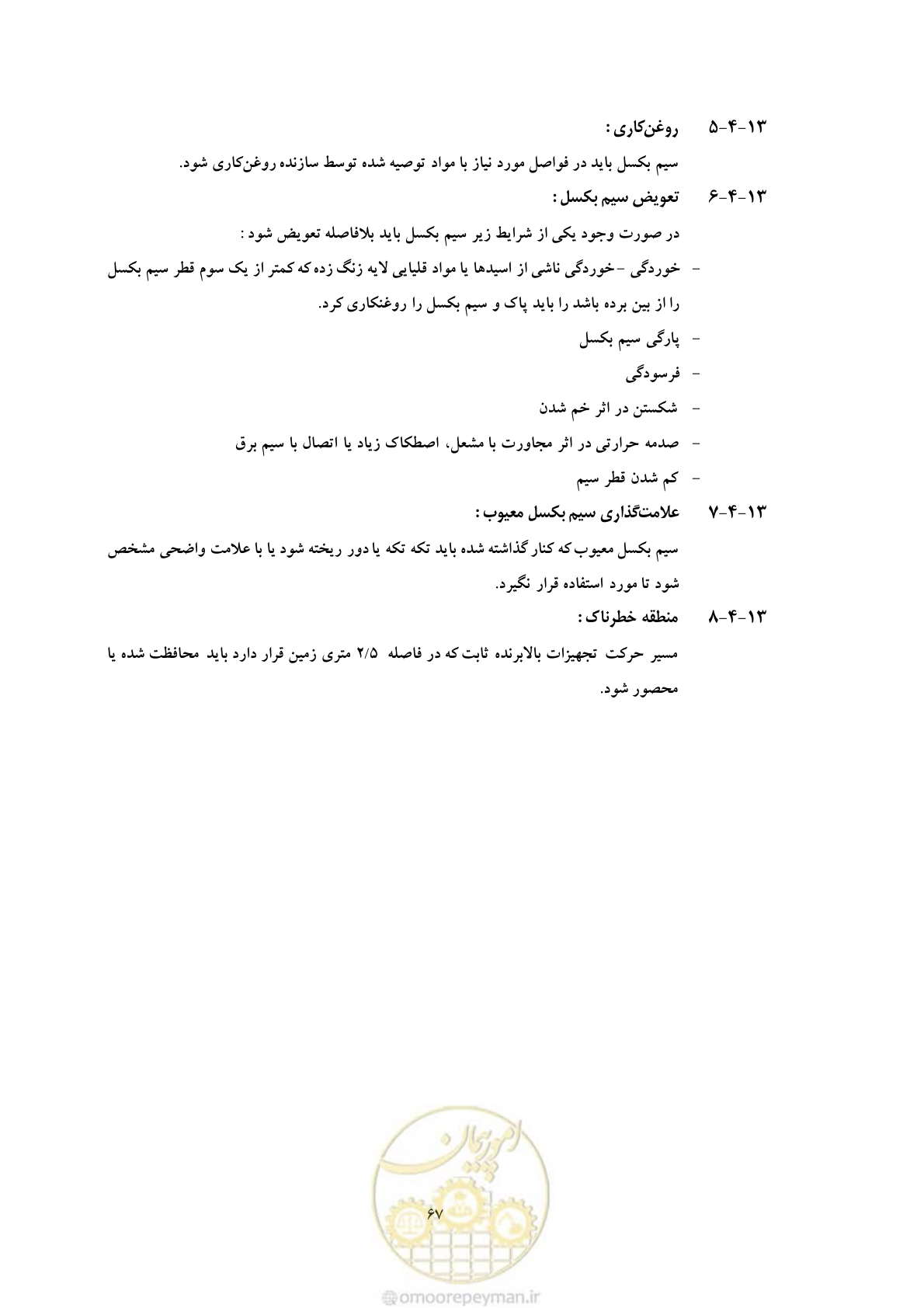 صفحه 79 از 129