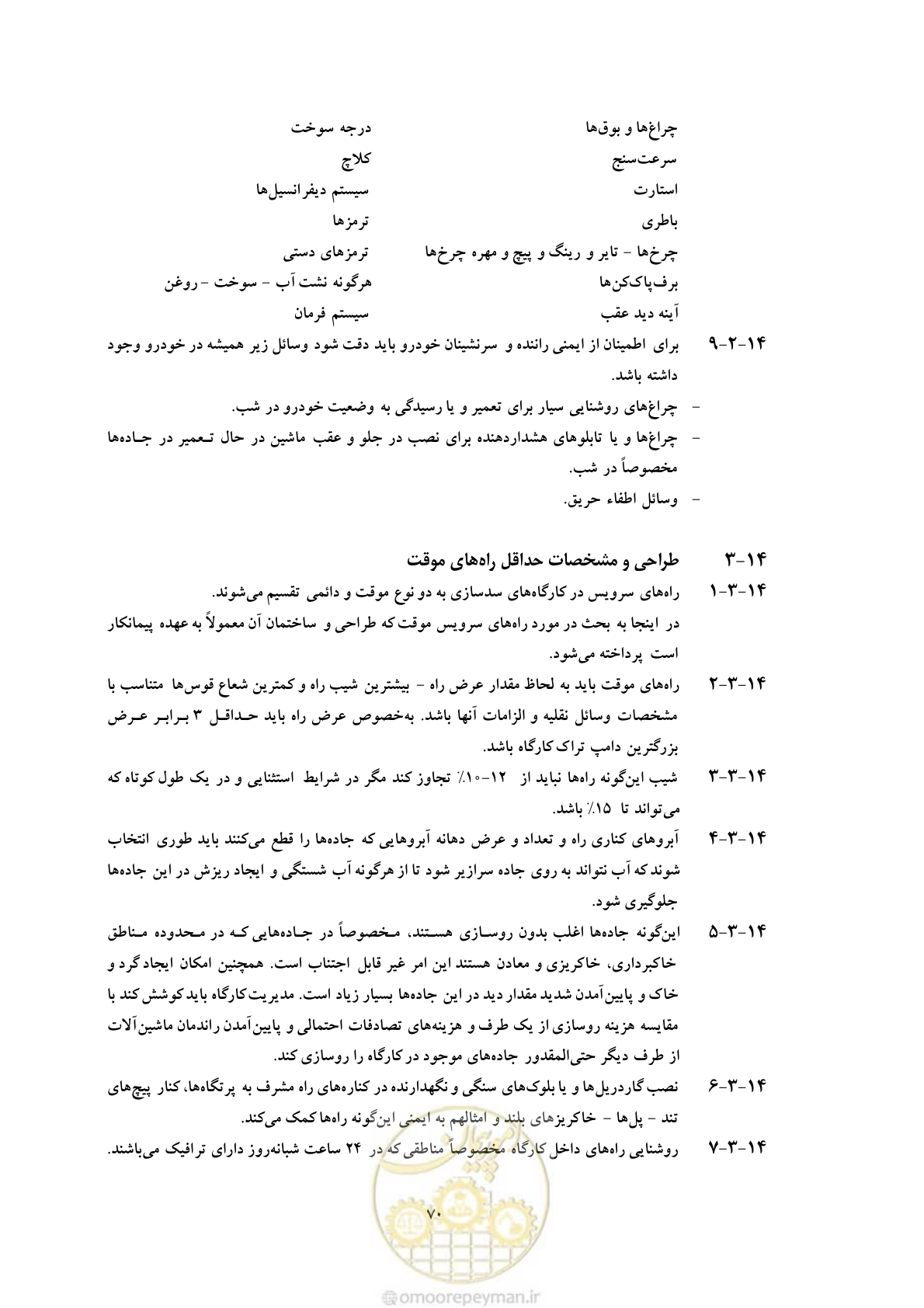 صفحه 82 از 129