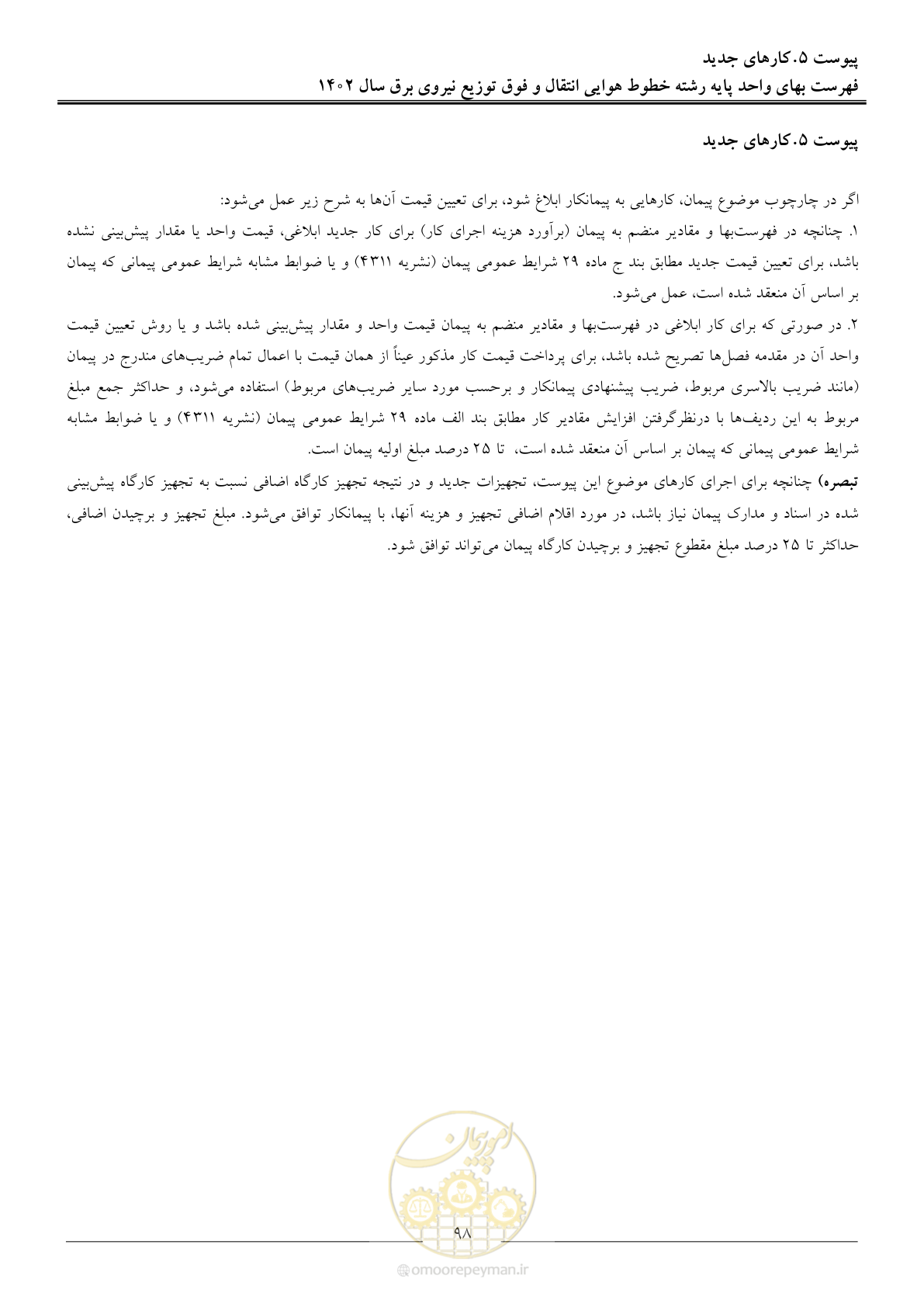 صفحه 101 از 103