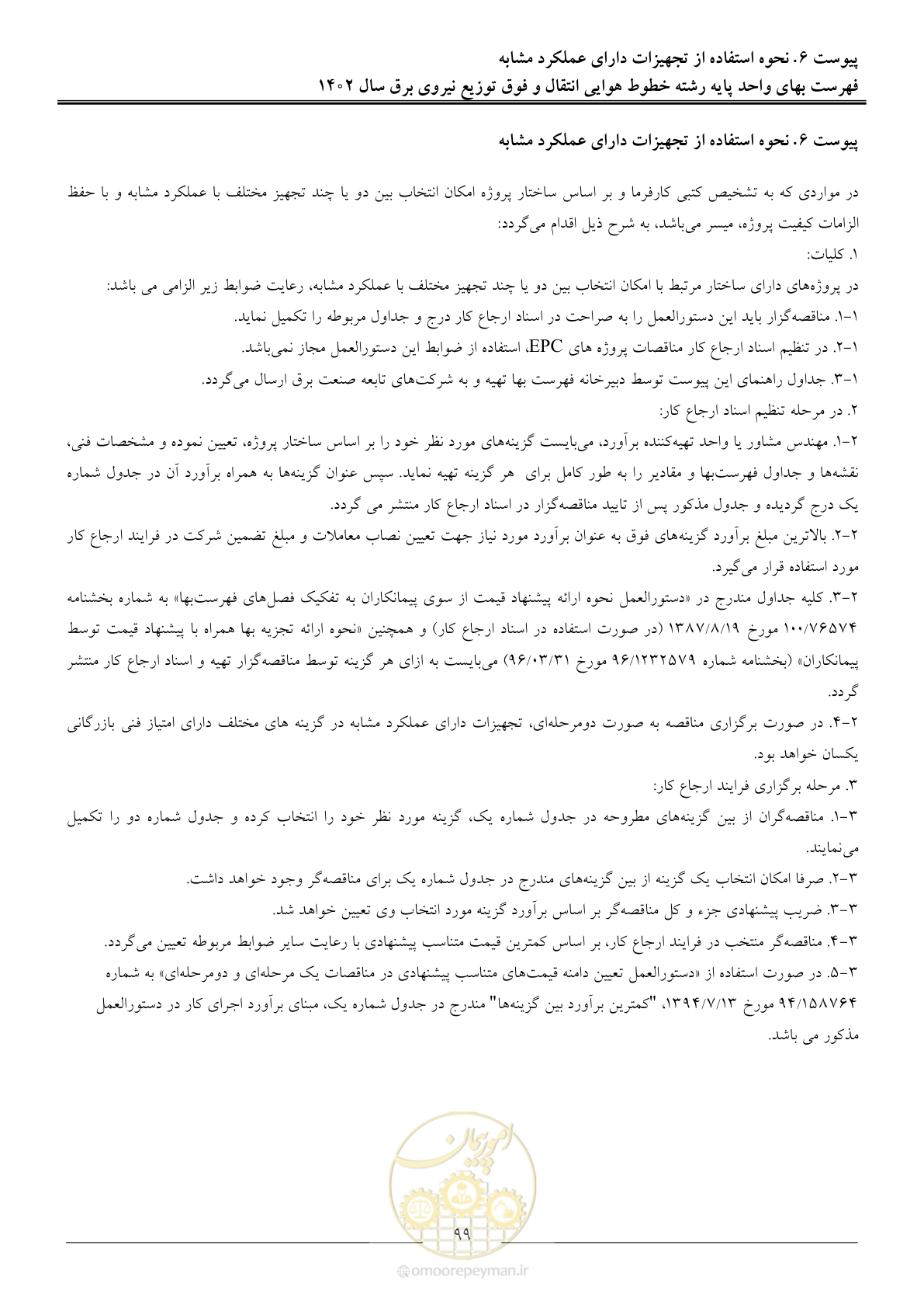 صفحه 102 از 103