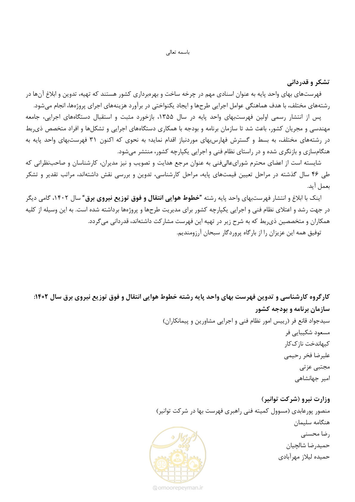 صفحه 103 از 103