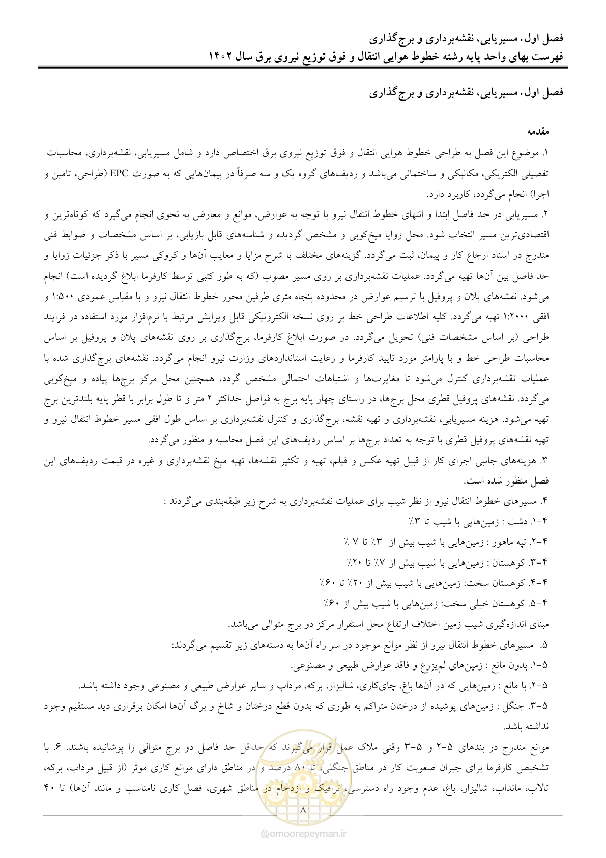 صفحه 11 از 103