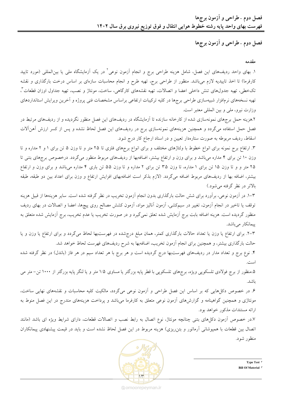 صفحه 16 از 103