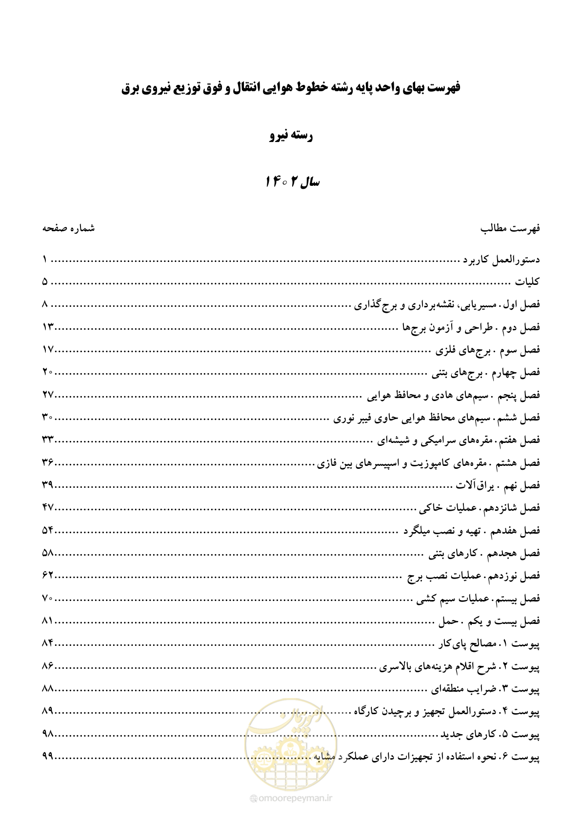صفحه 2 از 103