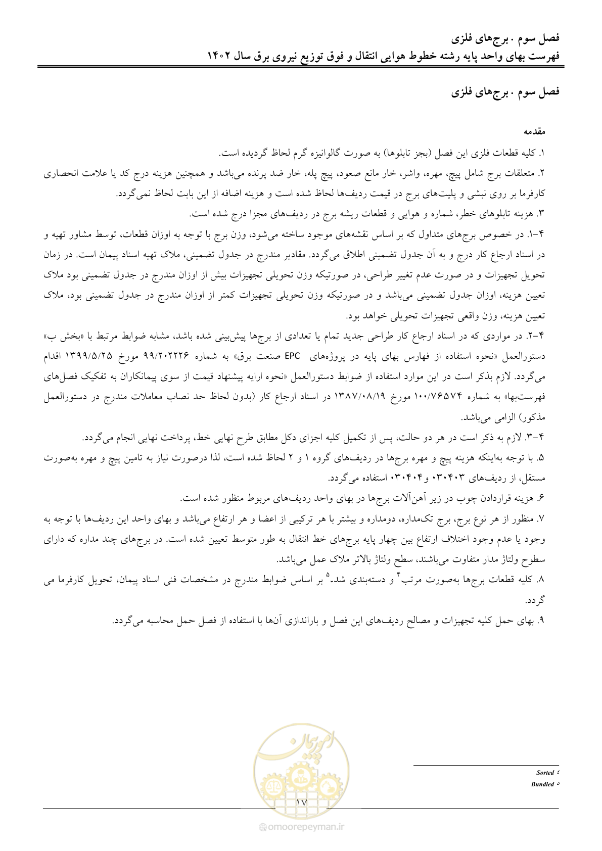 صفحه 20 از 103