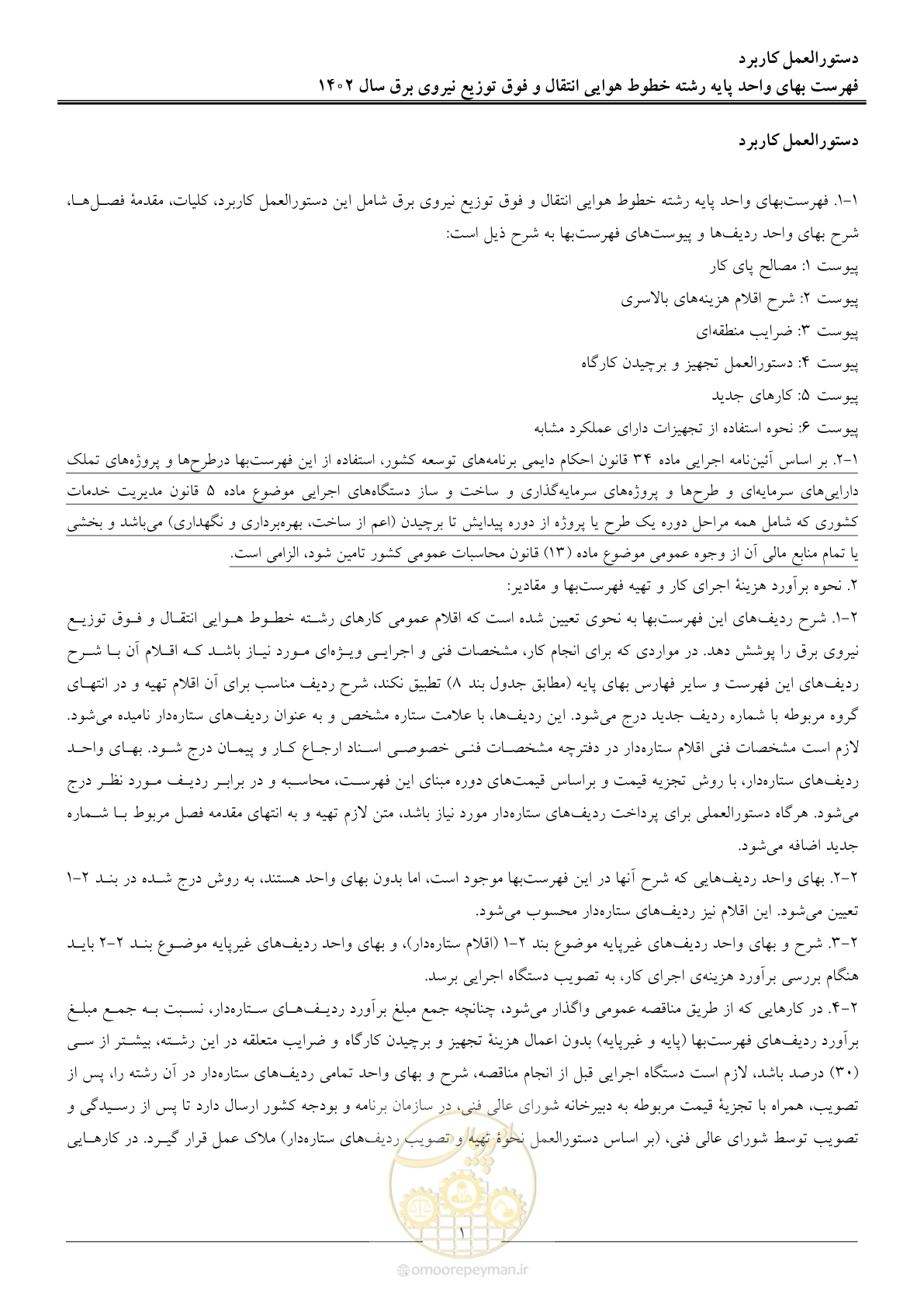 صفحه 4 از 103