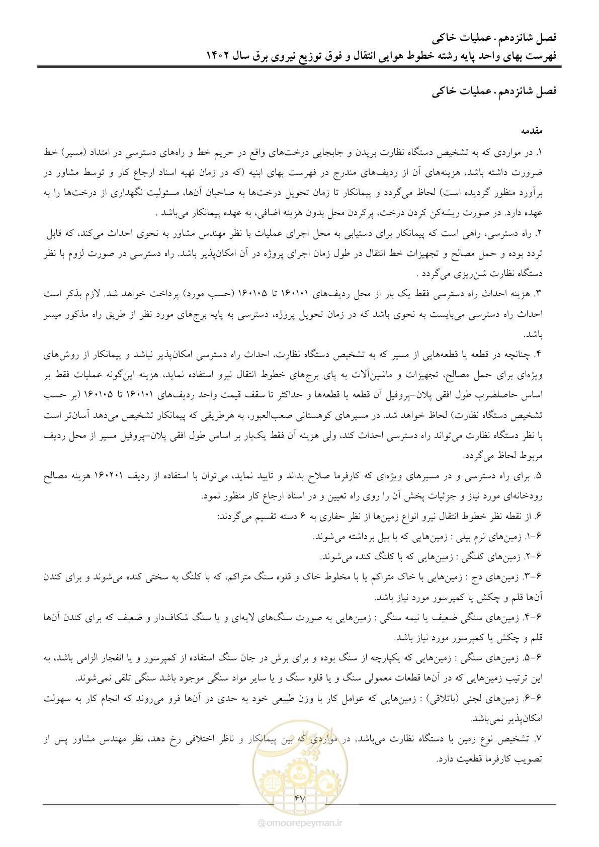 صفحه 50 از 103