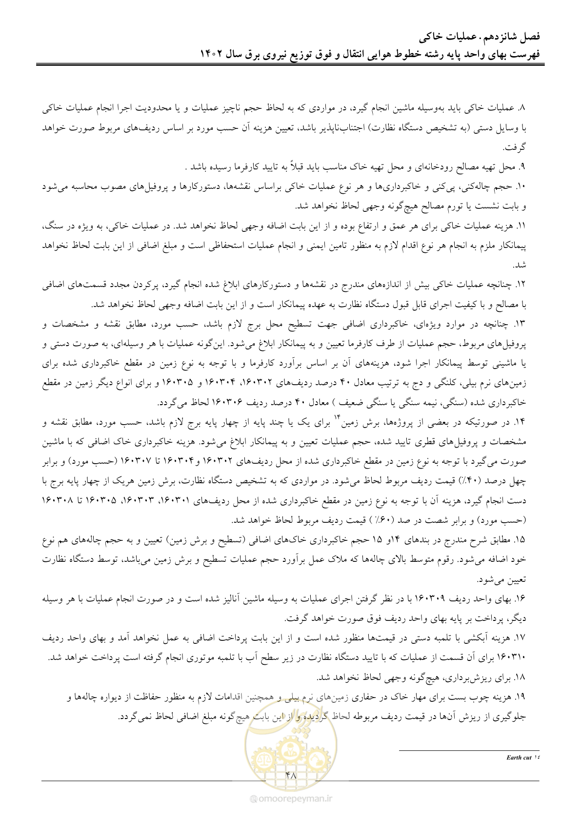 صفحه 51 از 103