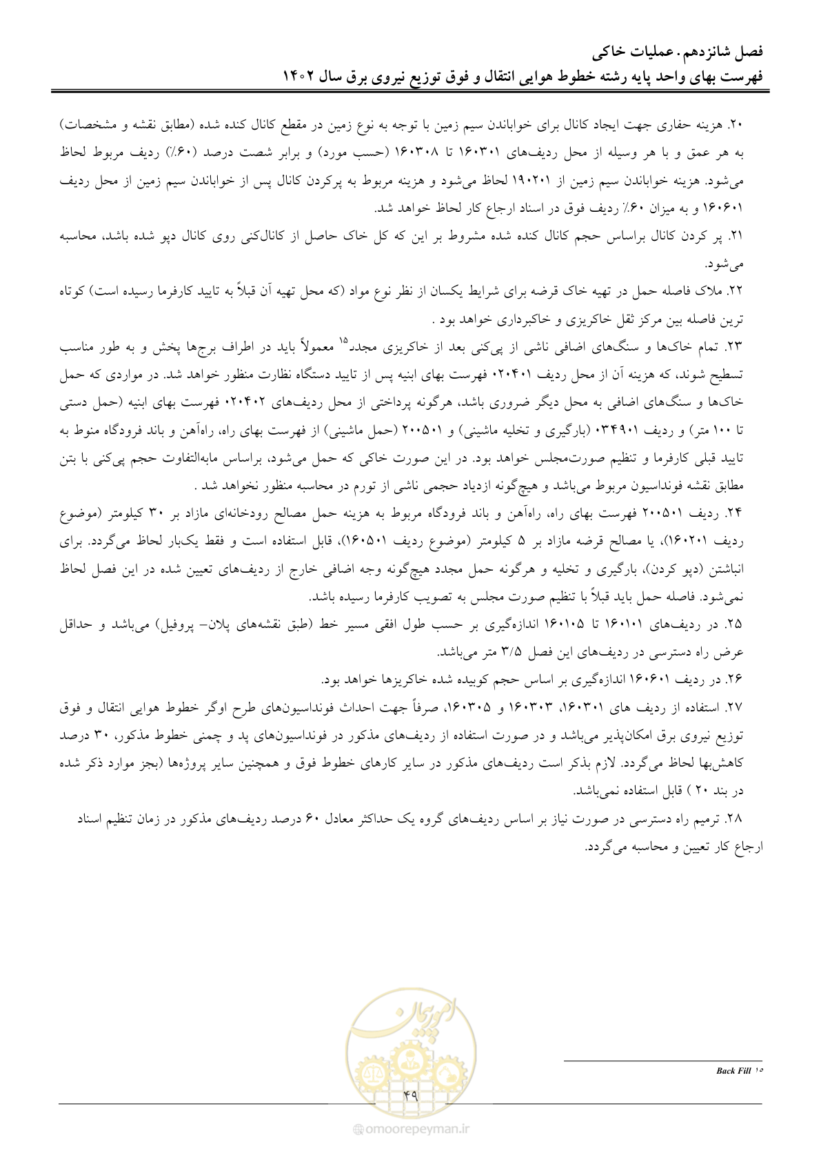 صفحه 52 از 103