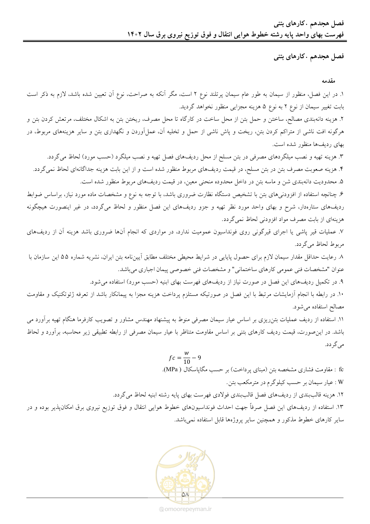 صفحه 61 از 103